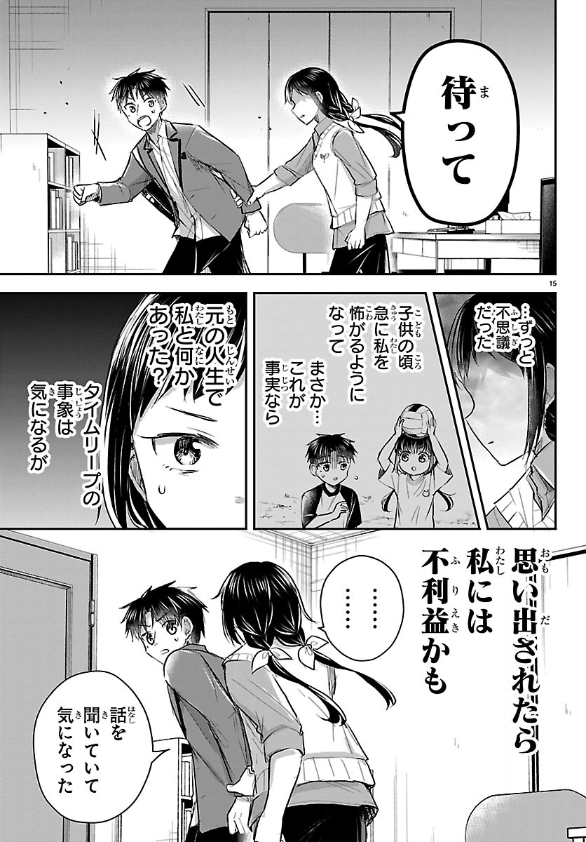 Kimi wa Yotsuba no Clover Chapter 99 15ページ