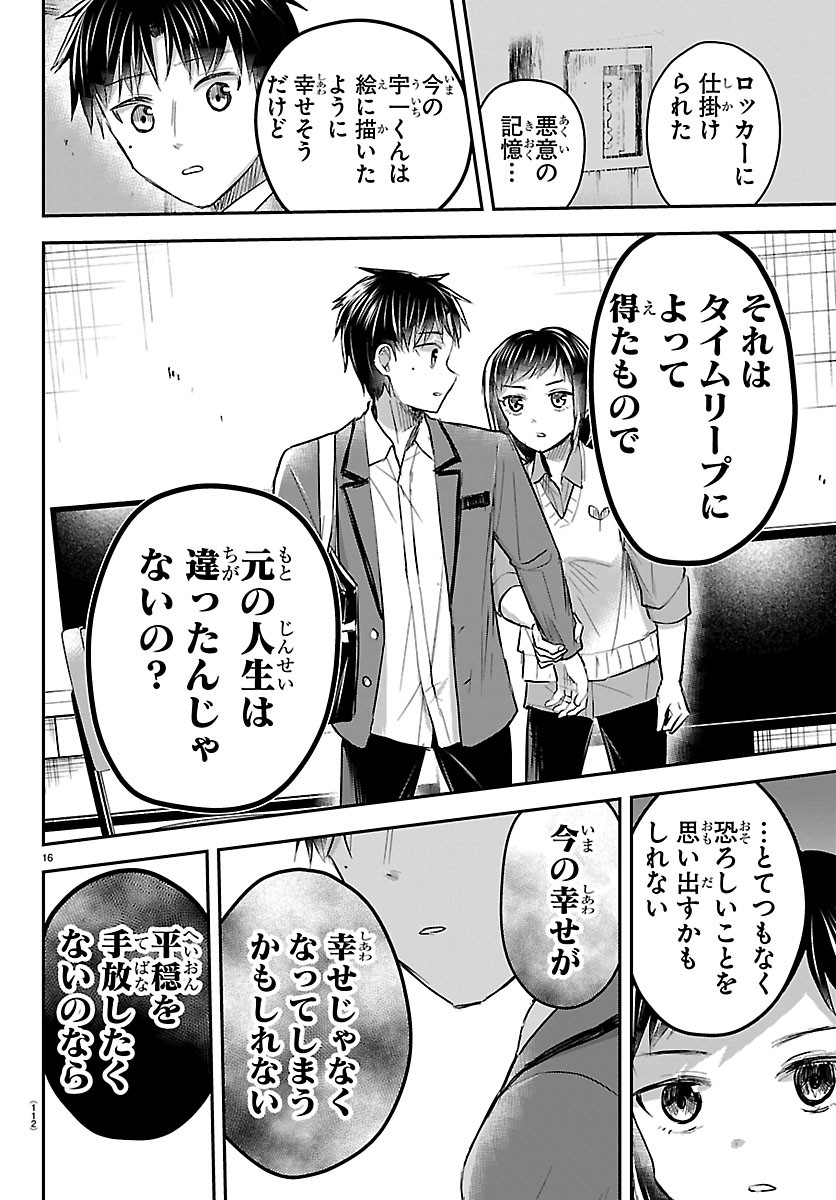Kimi wa Yotsuba no Clover Chapter 99 16ページ