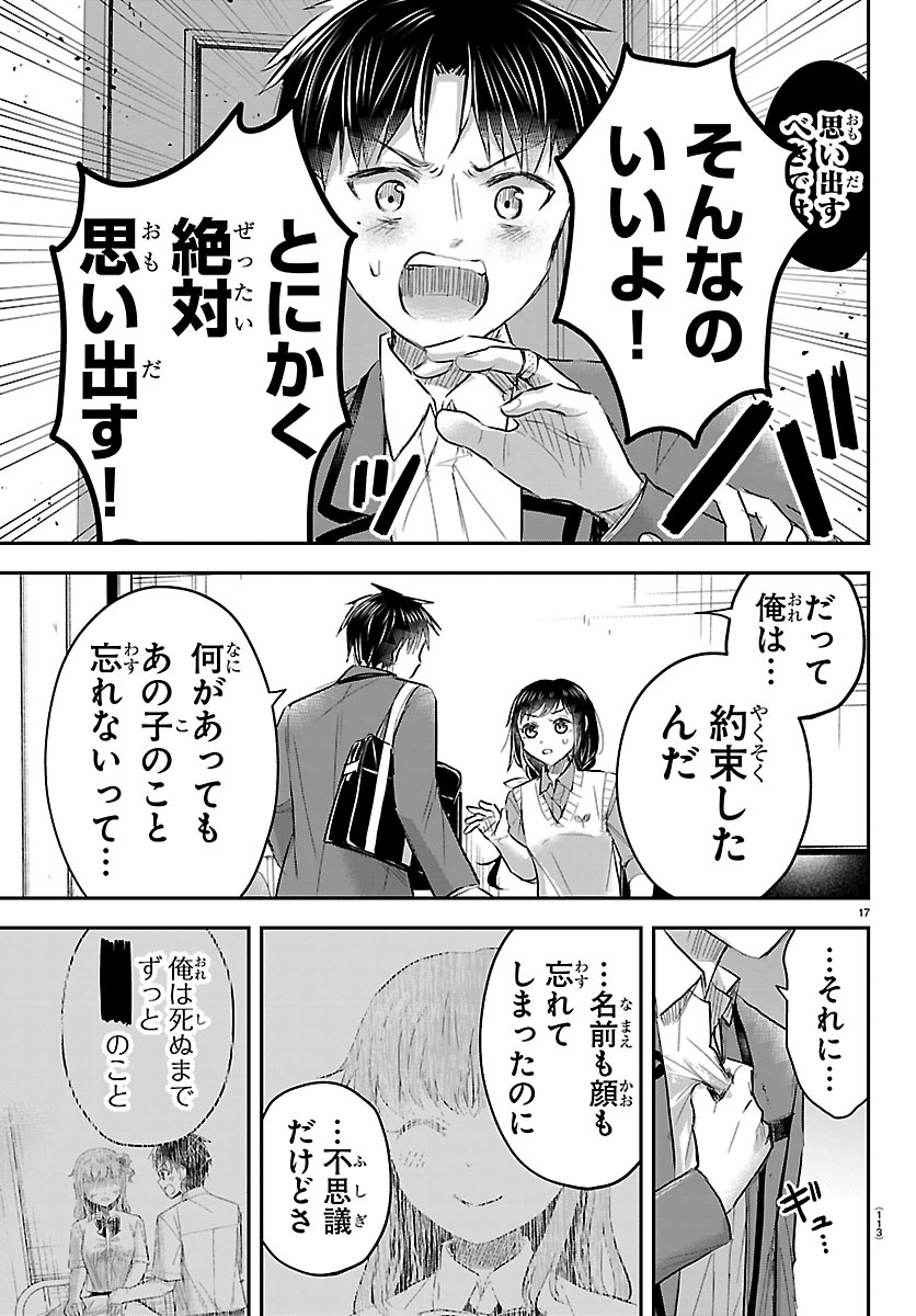 Kimi wa Yotsuba no Clover Chapter 99 17ページ