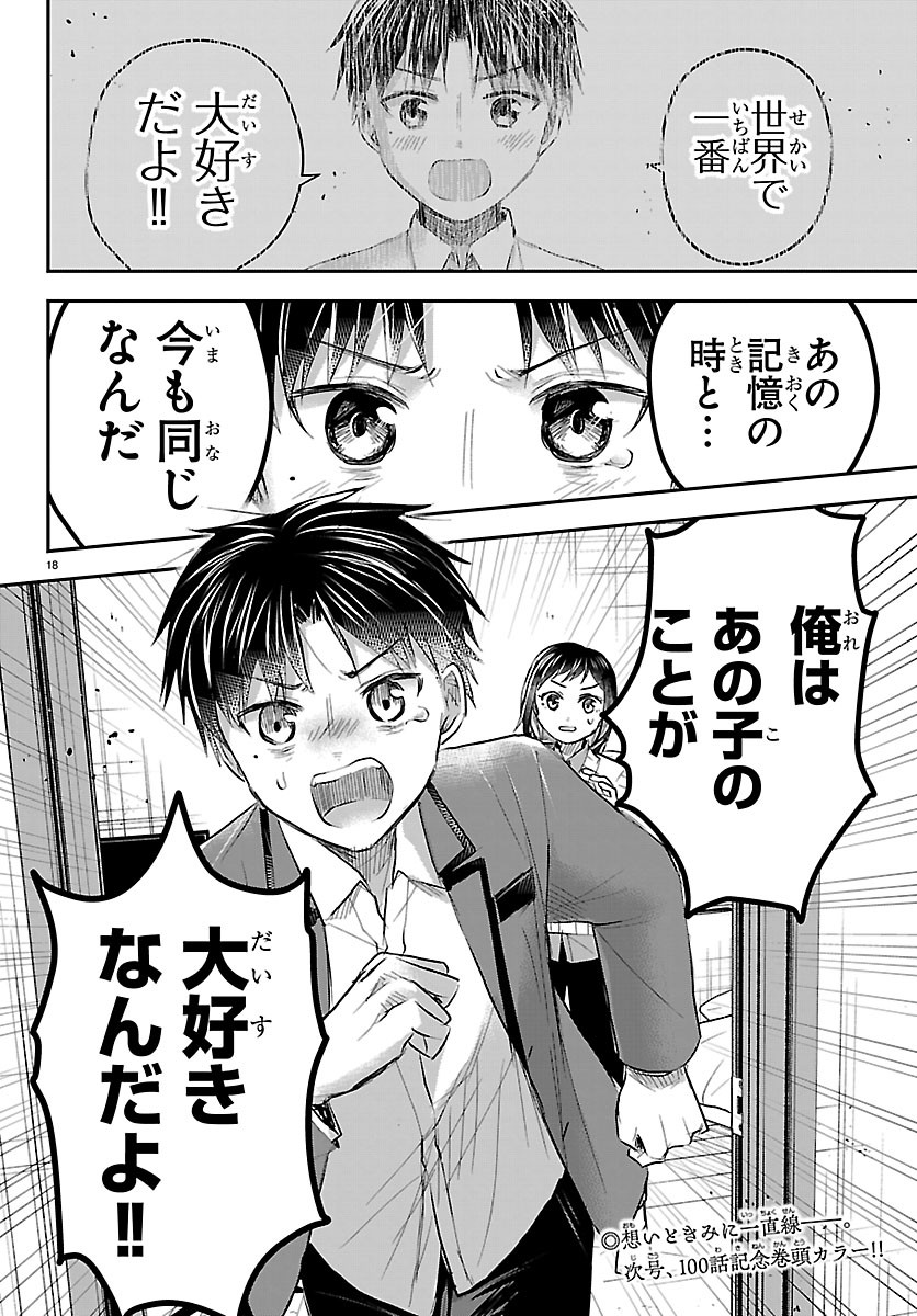 Kimi wa Yotsuba no Clover Chapter 99 18ページ