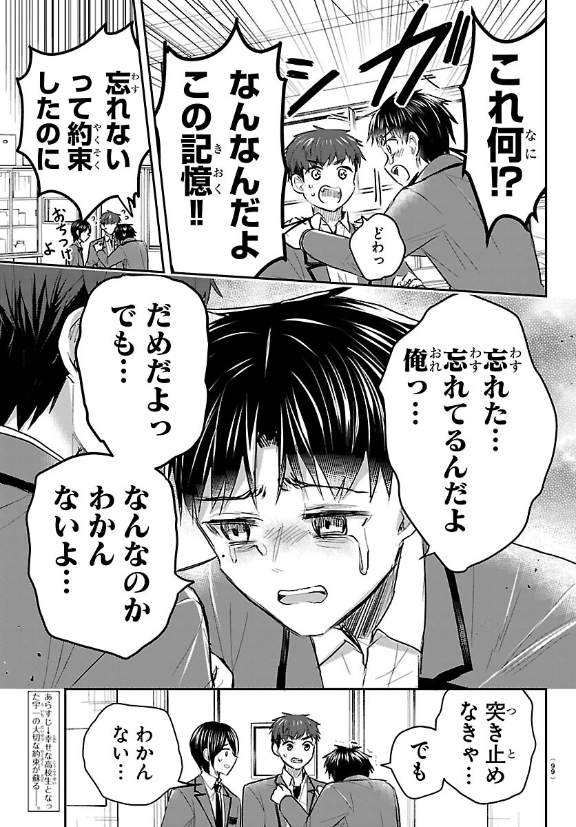 Kimi wa Yotsuba no Clover Chapter 99 3ページ