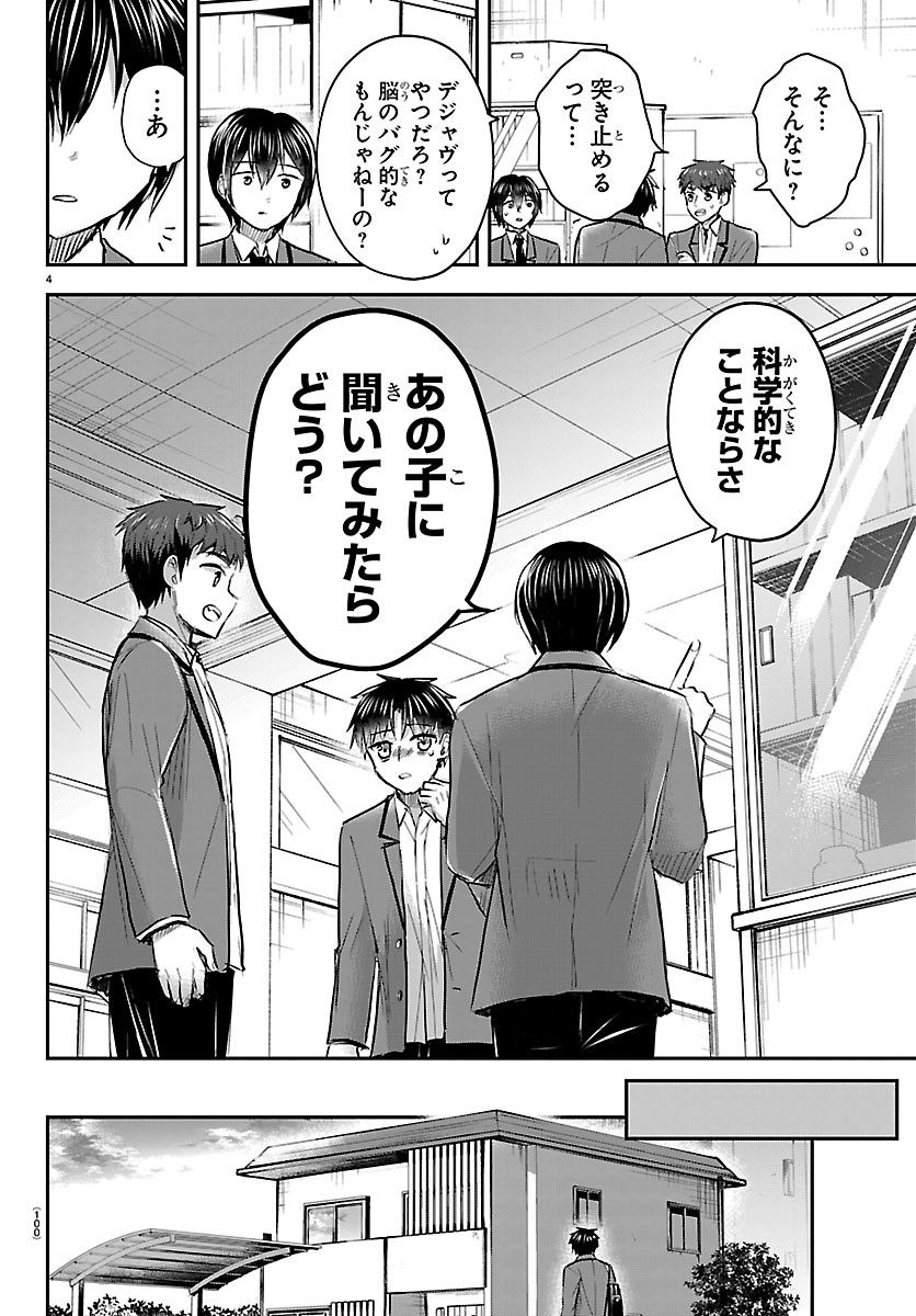 Kimi wa Yotsuba no Clover Chapter 99 4ページ