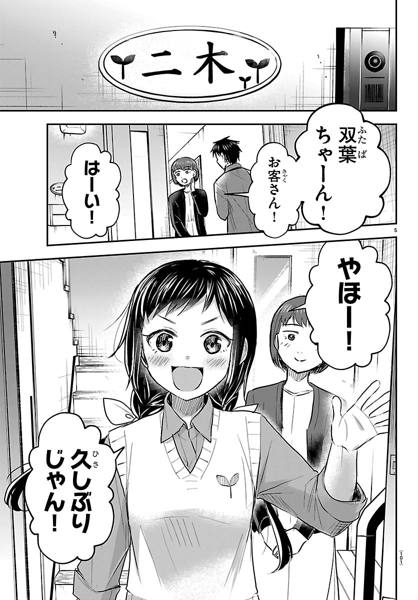 Kimi wa Yotsuba no Clover Chapter 99 5ページ