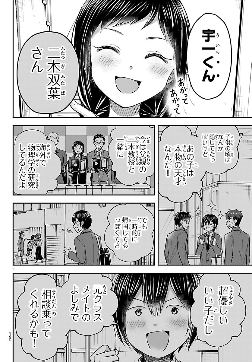 Kimi wa Yotsuba no Clover Chapter 99 6ページ