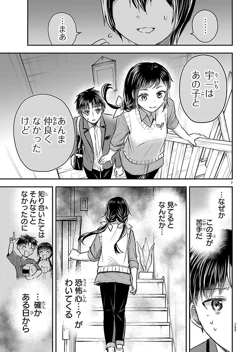 Kimi wa Yotsuba no Clover Chapter 99 7ページ