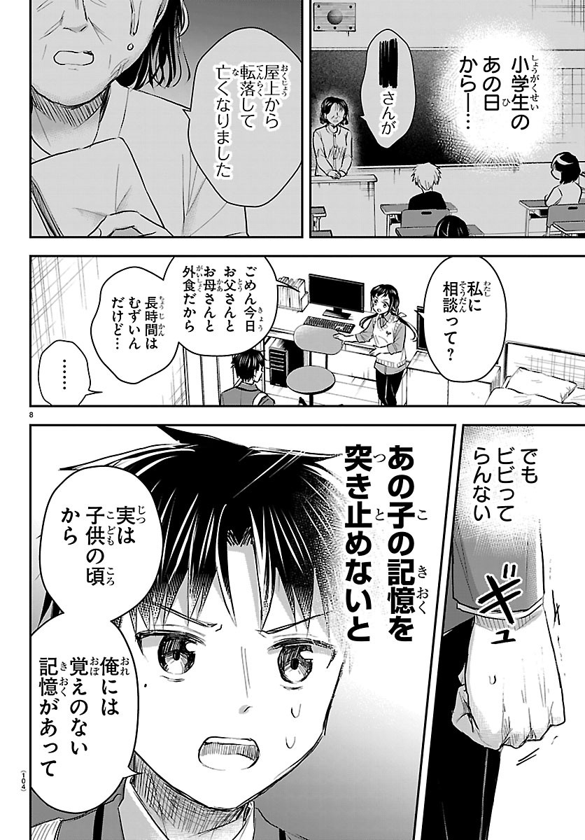 Kimi wa Yotsuba no Clover Chapter 99 8ページ