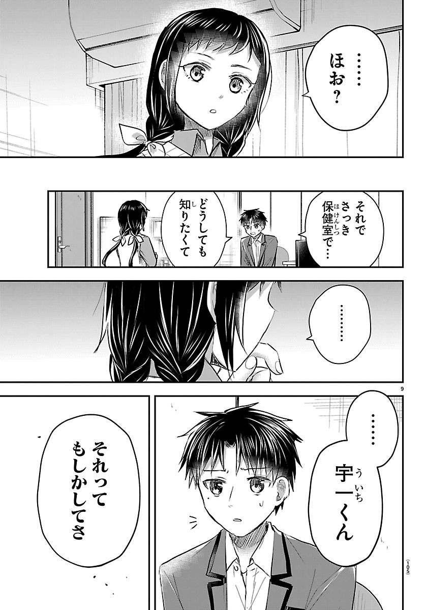 Kimi wa Yotsuba no Clover Chapter 99 9ページ