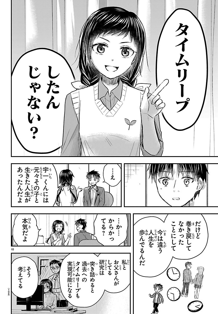 Kimi wa Yotsuba no Clover Chapter 99 10ページ