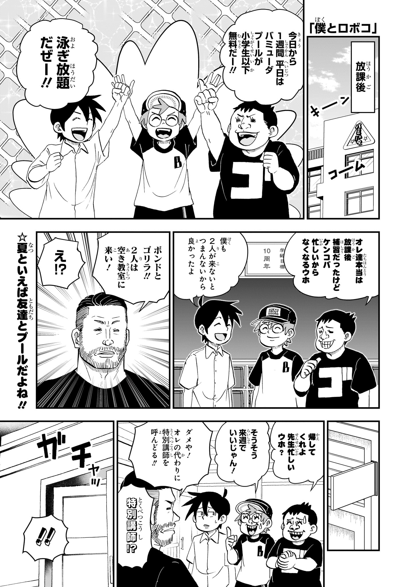 Boku to Roboko Chapter 294 1ページ