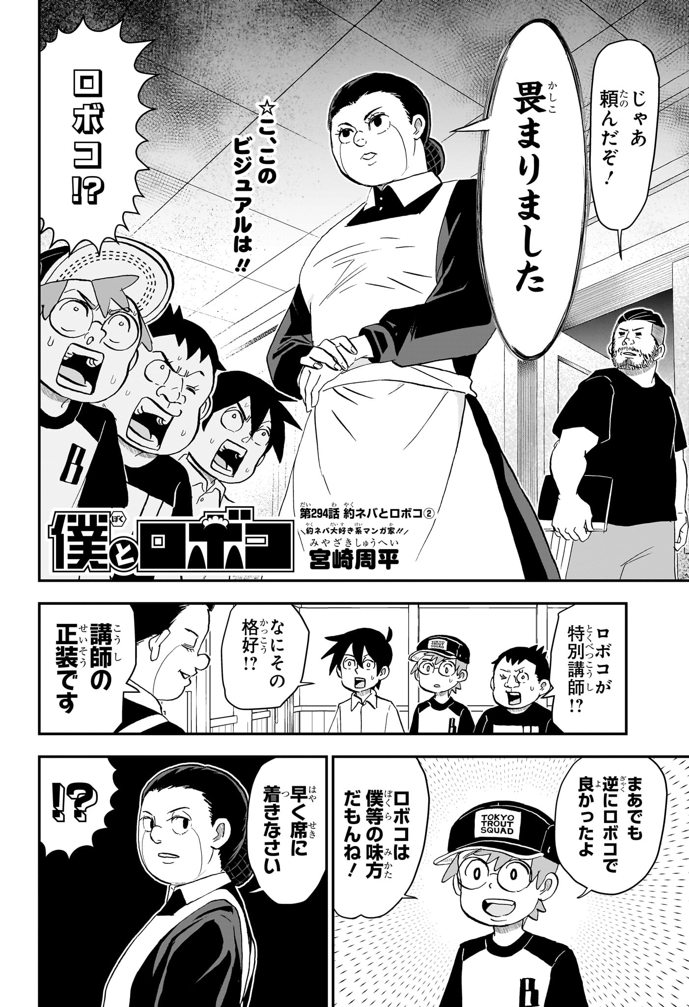 Boku to Roboko Chapter 294 2ページ