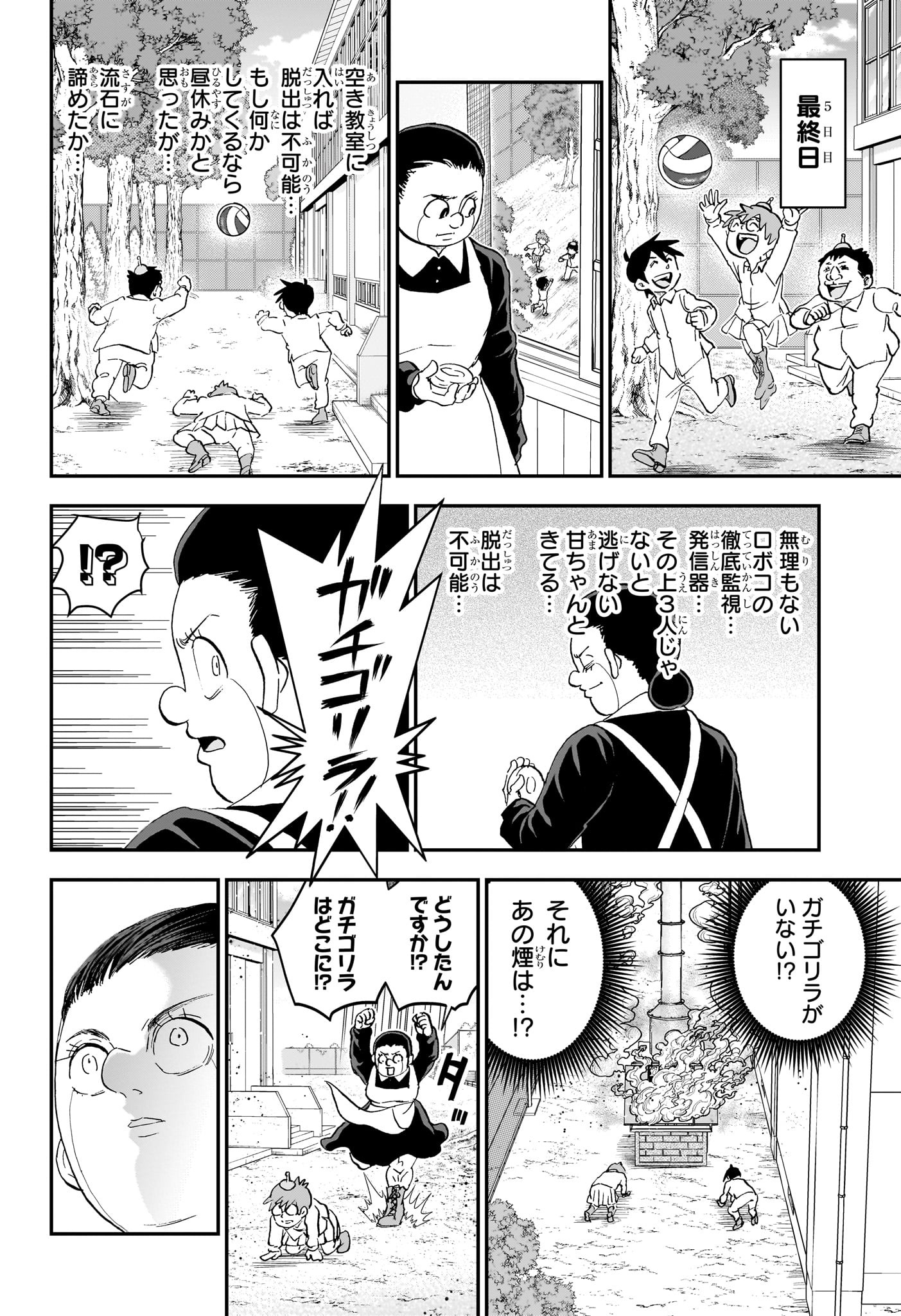 Boku to Roboko Chapter 294 12ページ