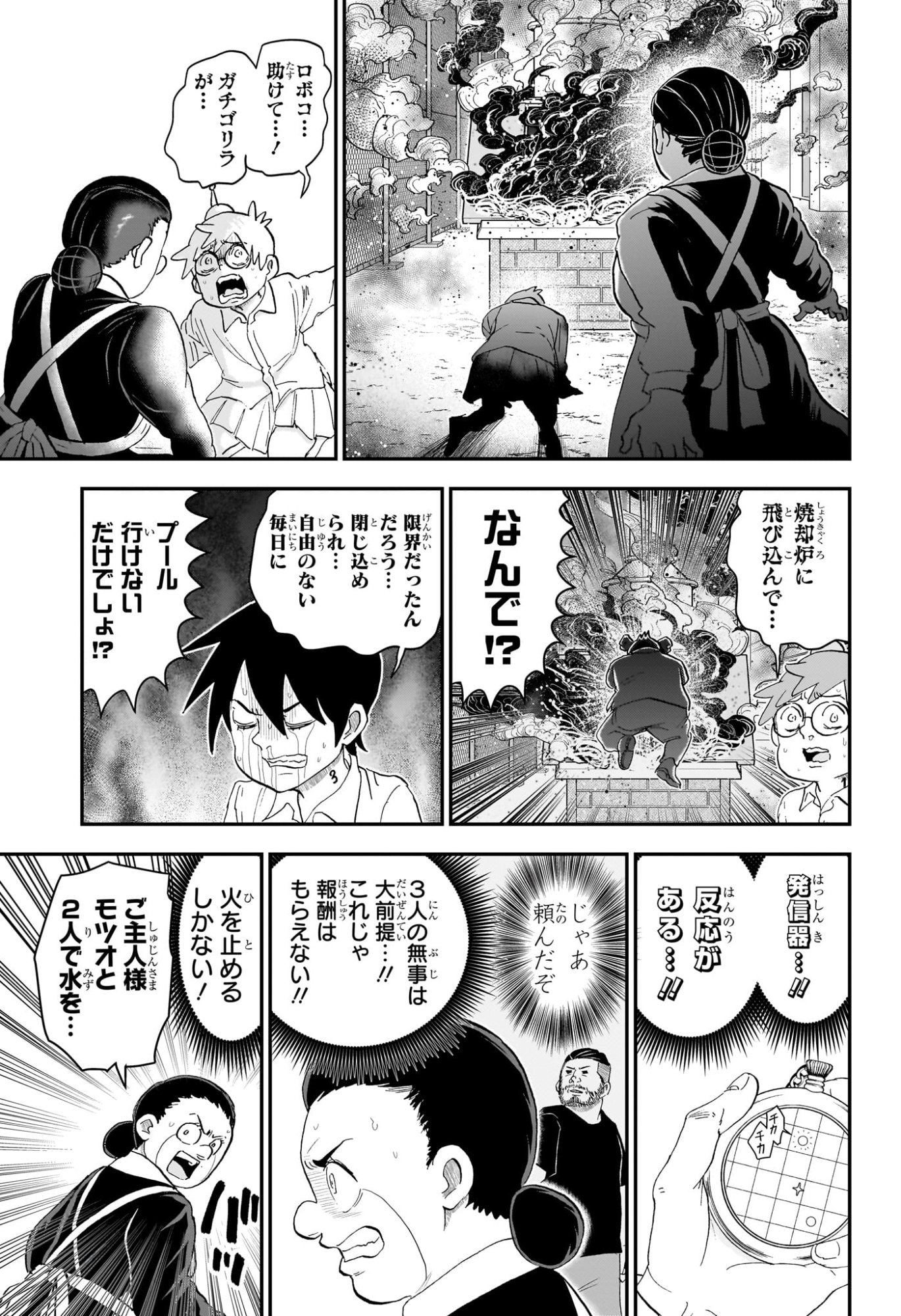 Boku to Roboko Chapter 294 13ページ
