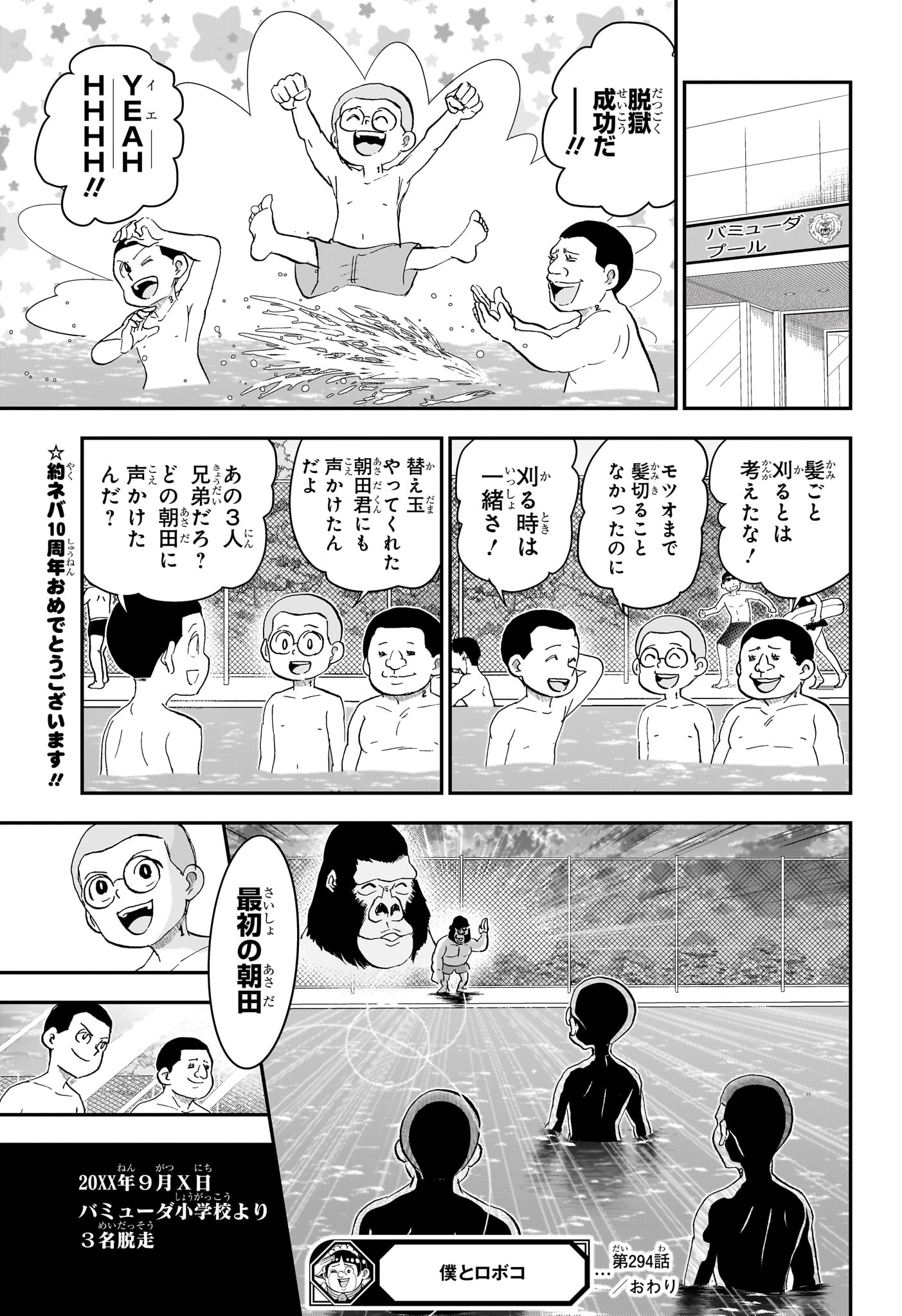 Boku to Roboko Chapter 294 15ページ