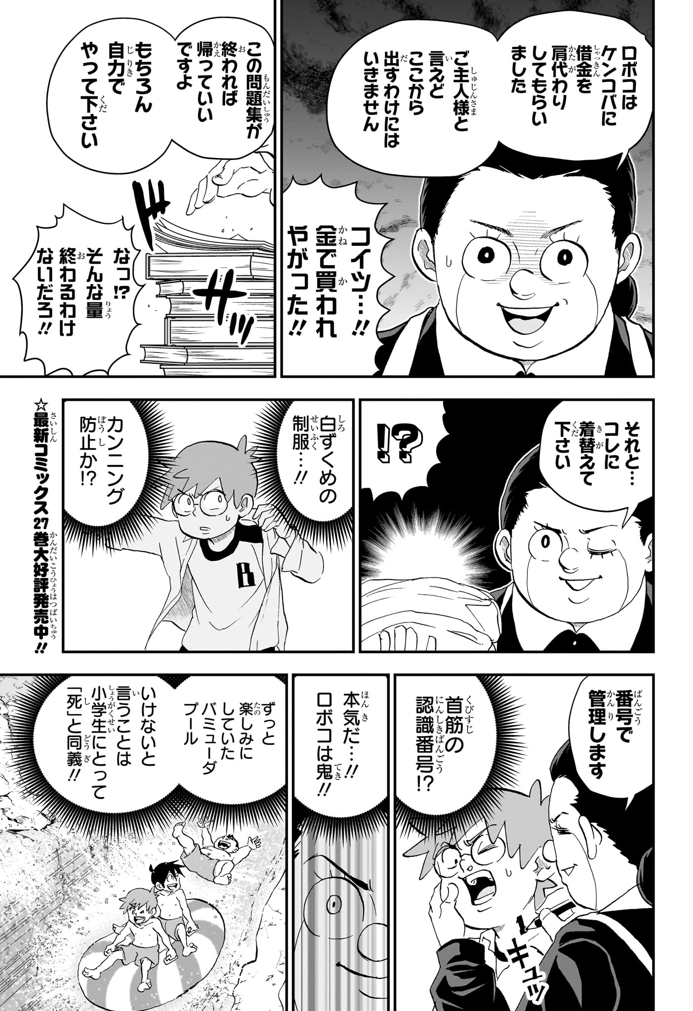 Boku to Roboko Chapter 294 3ページ