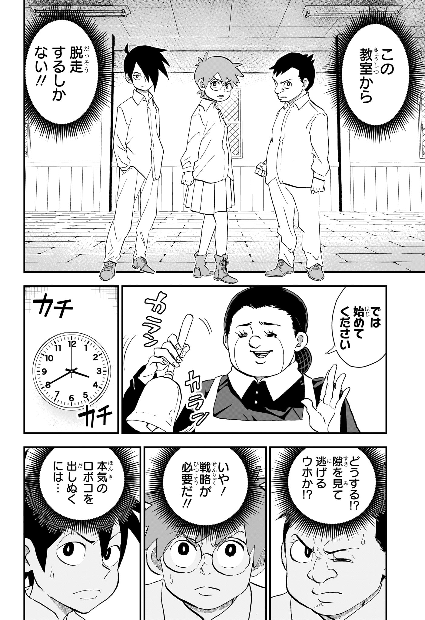 Boku to Roboko Chapter 294 4ページ