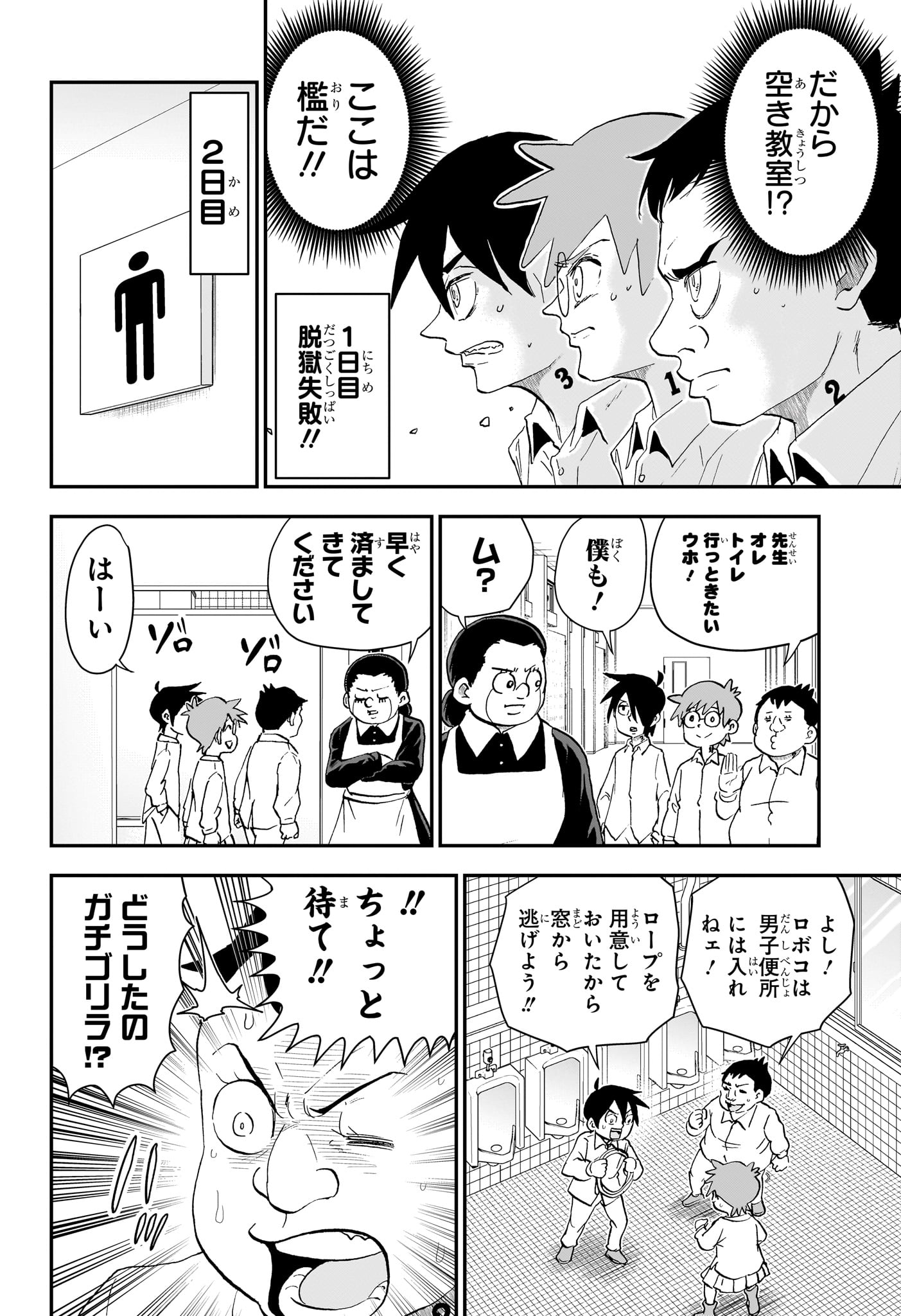 Boku to Roboko Chapter 294 6ページ