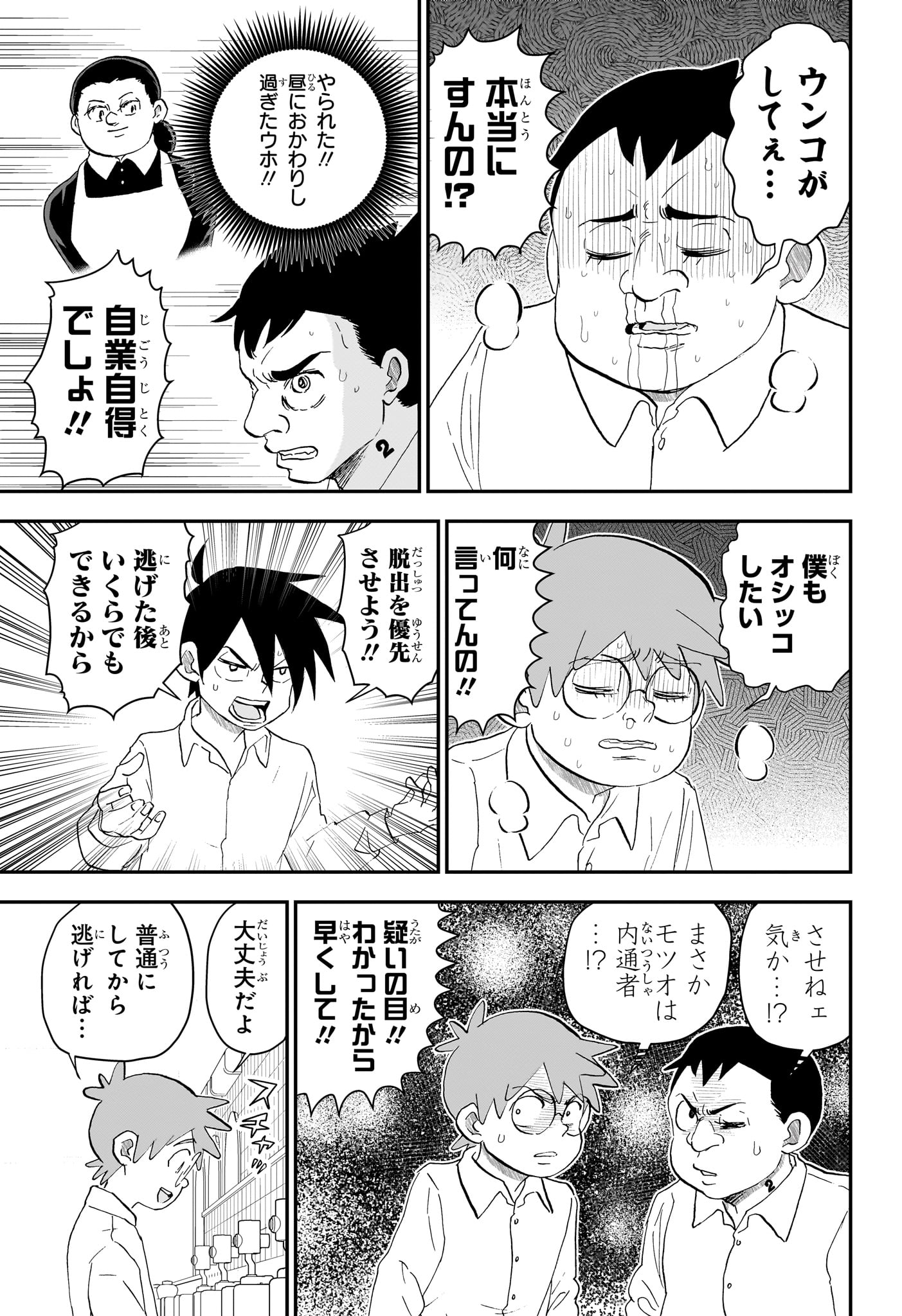 Boku to Roboko Chapter 294 7ページ