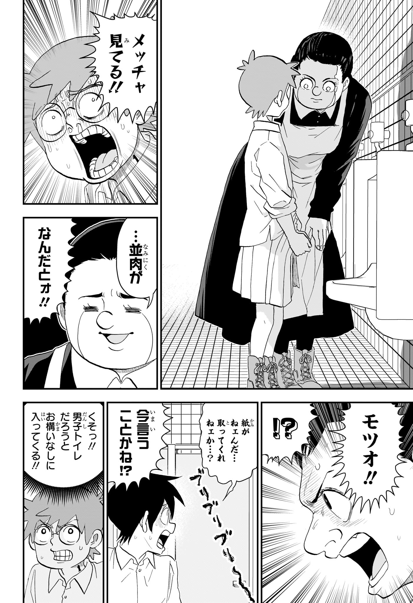 Boku to Roboko Chapter 294 8ページ