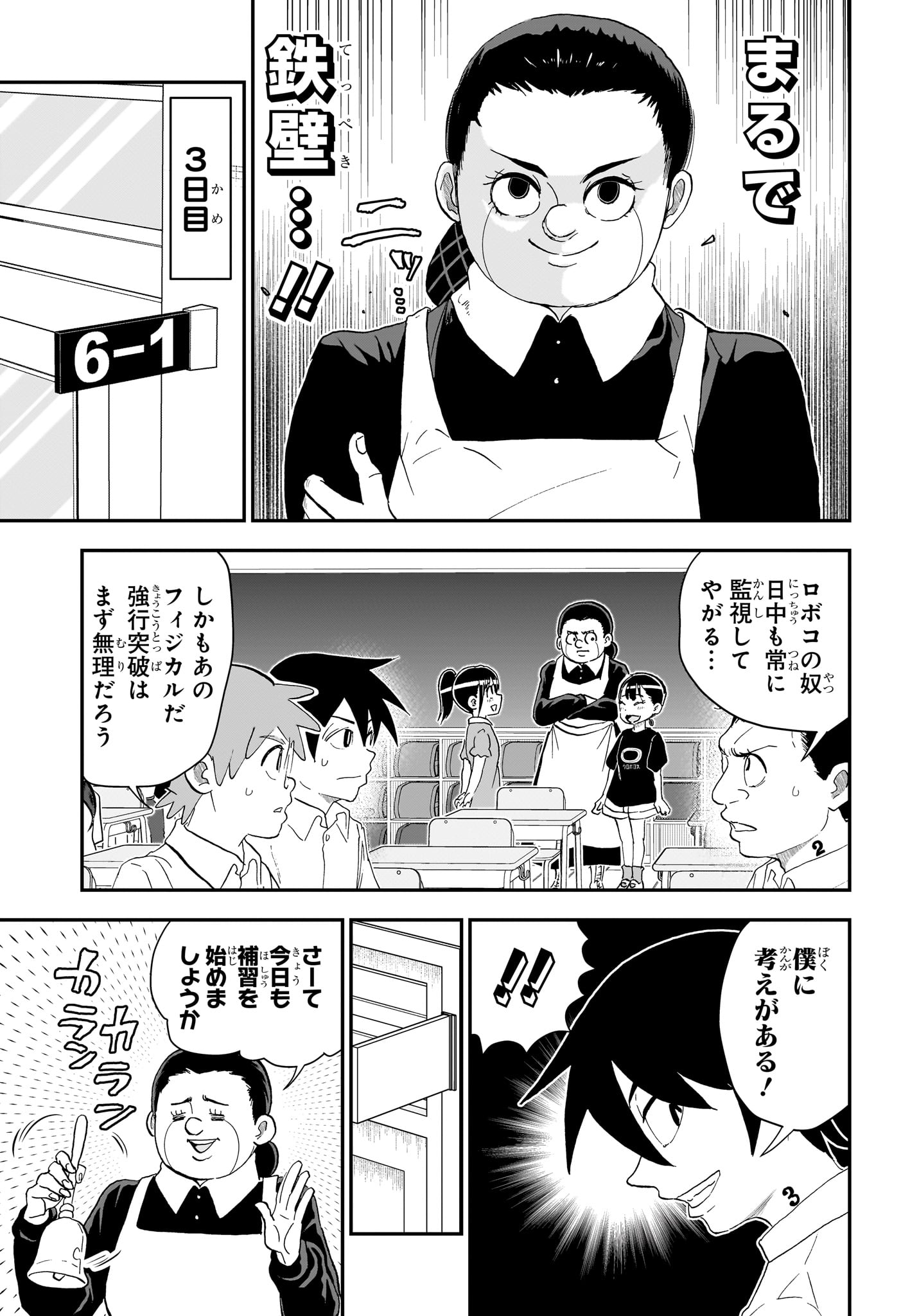 Boku to Roboko Chapter 294 9ページ