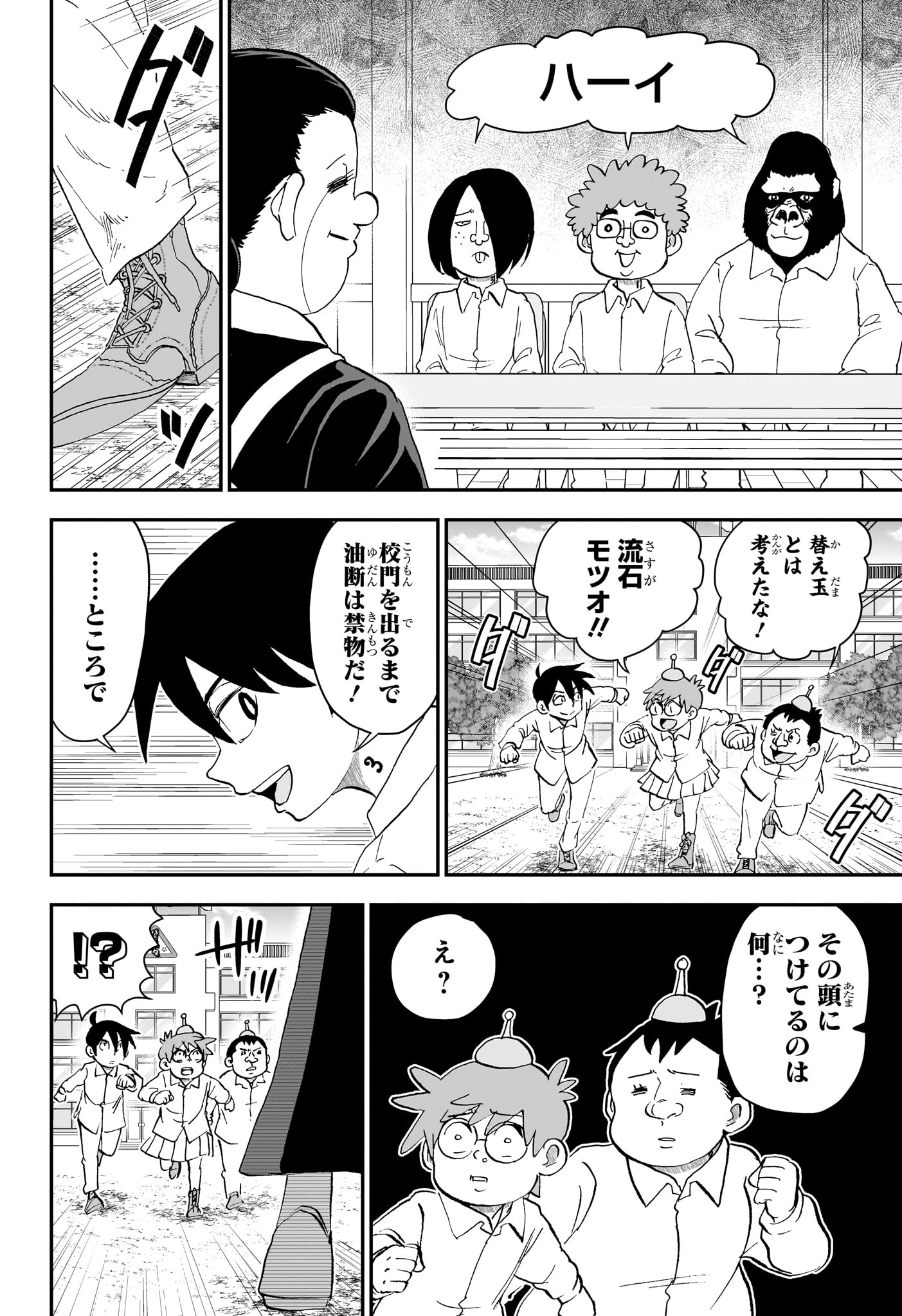 Boku to Roboko Chapter 294 10ページ