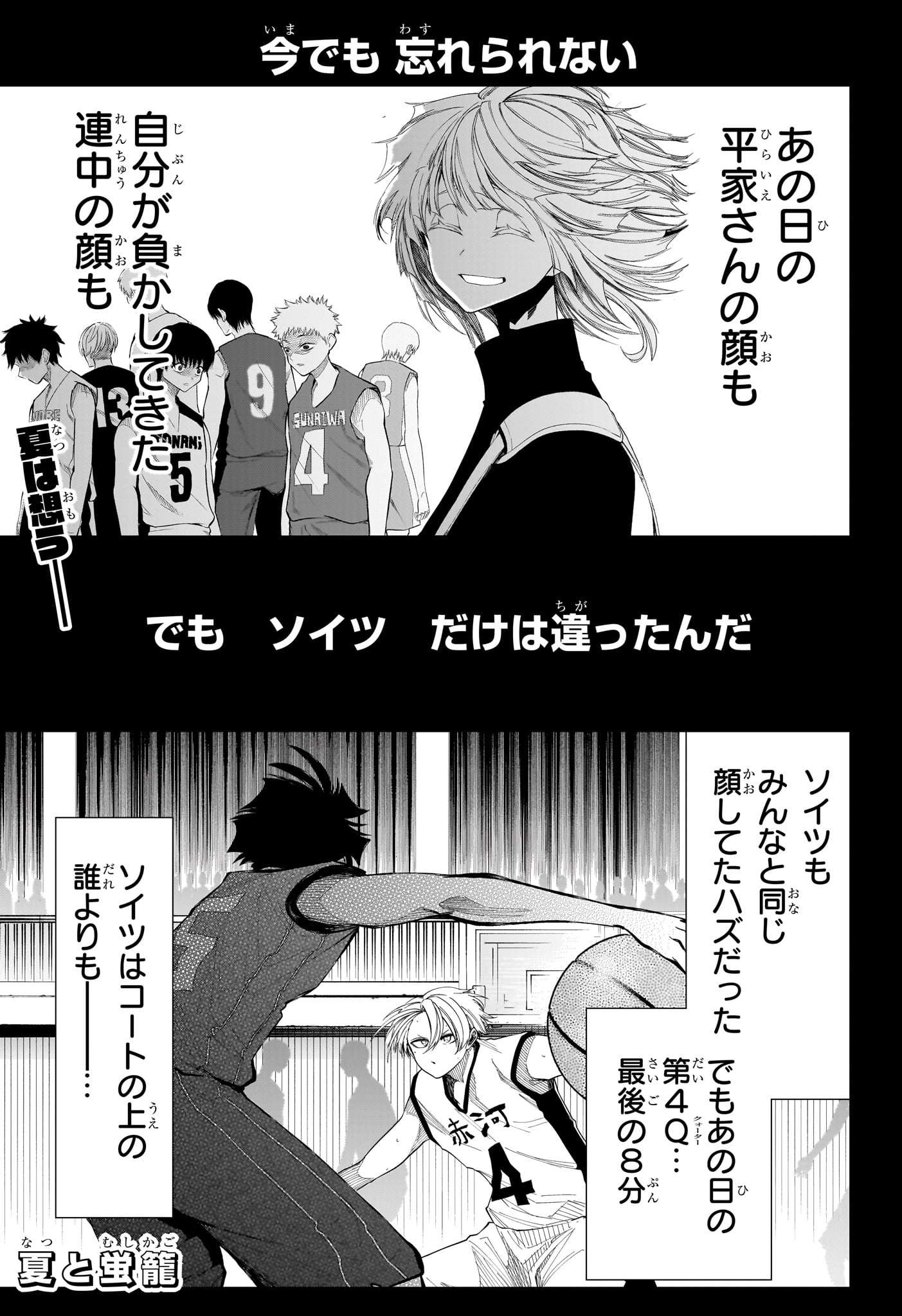 Natsu to Mushikago Chapter 18 1ページ
