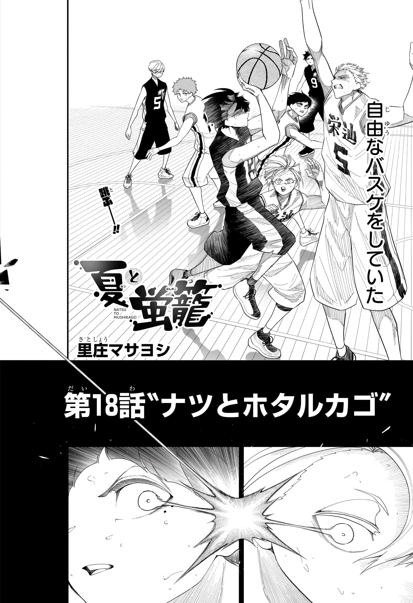 Natsu to Mushikago Chapter 18 2ページ