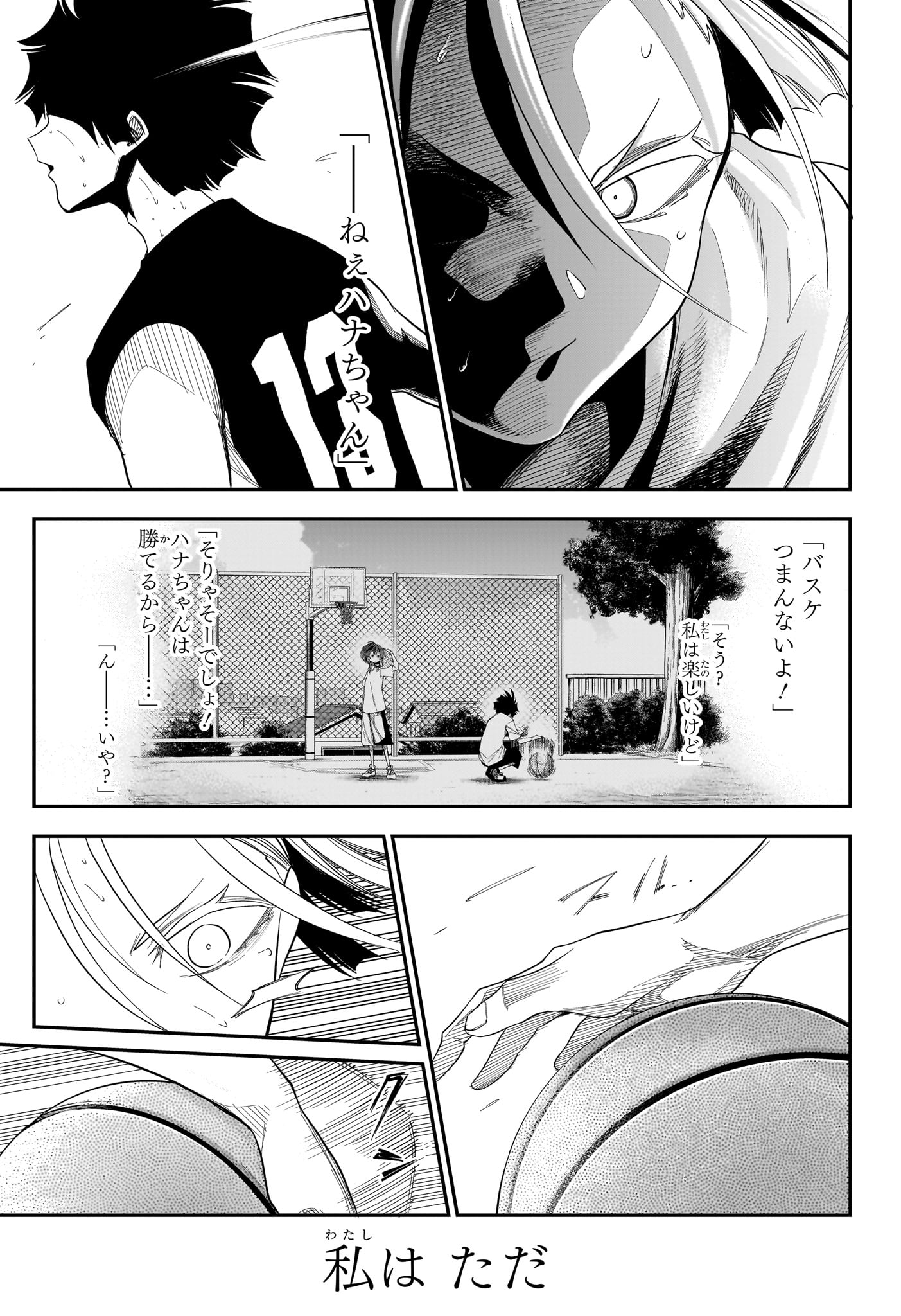 Natsu to Mushikago Chapter 18 17ページ