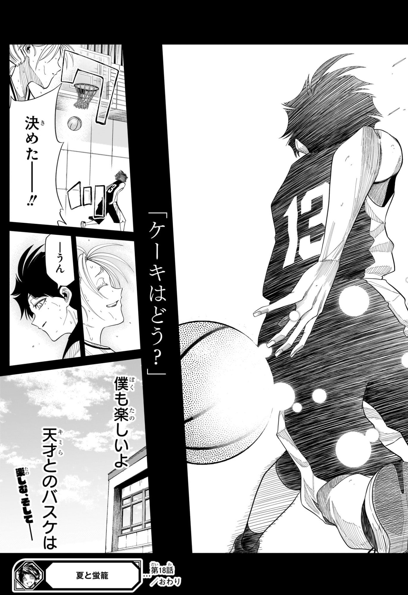 Natsu to Mushikago Chapter 18 19ページ