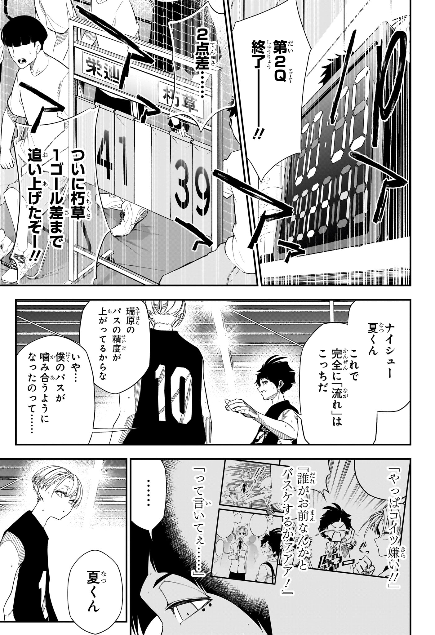 Natsu to Mushikago Chapter 18 7ページ