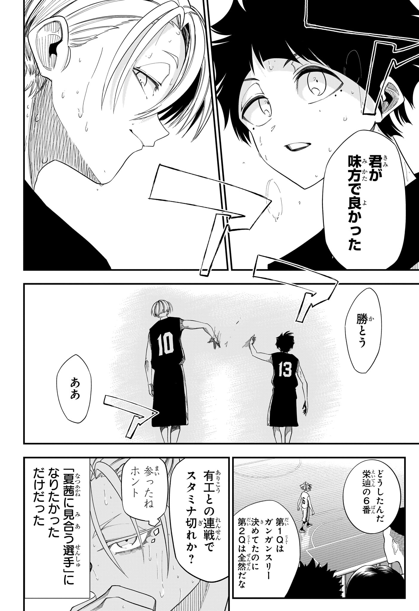 Natsu to Mushikago Chapter 18 8ページ