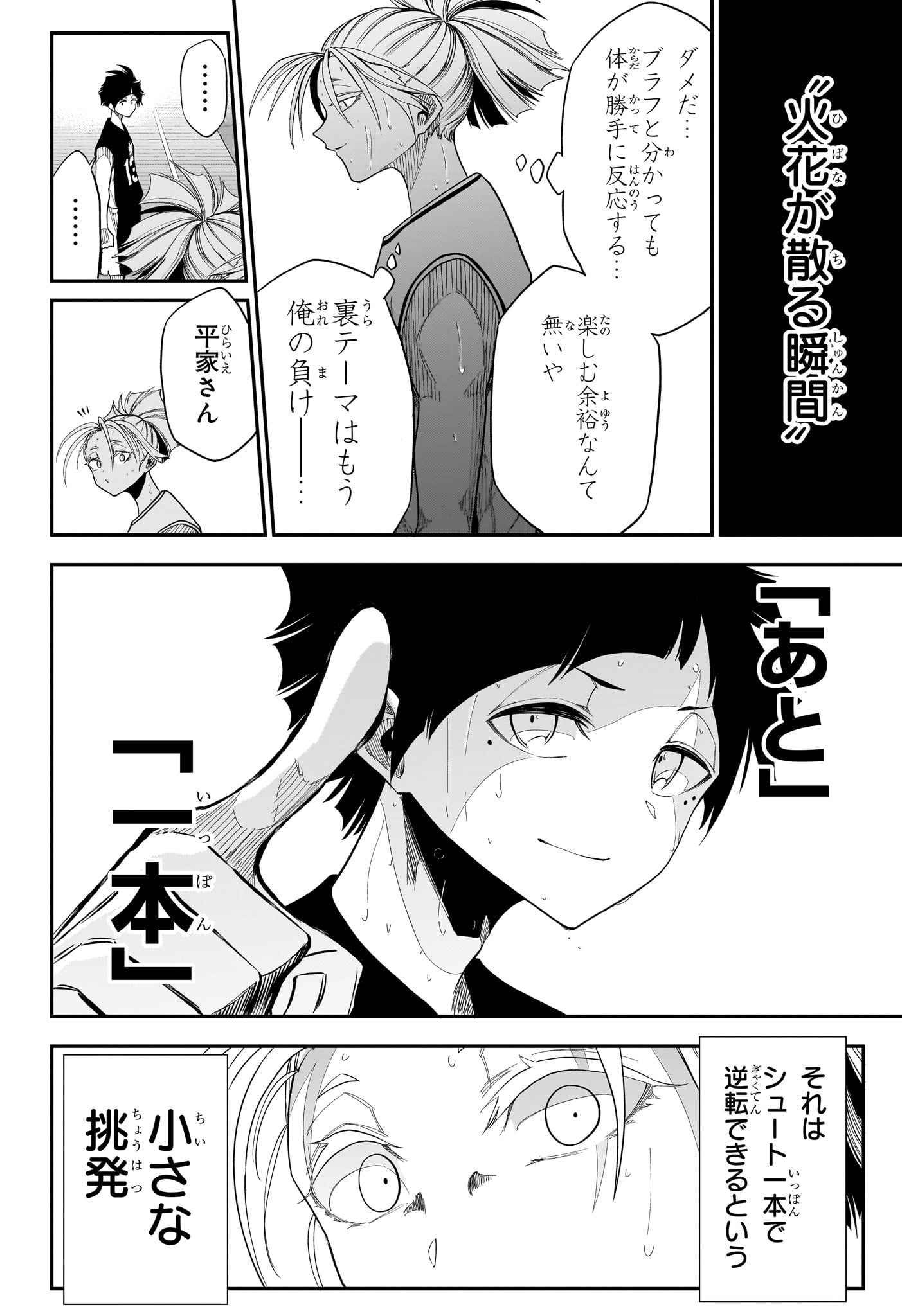 Natsu to Mushikago Chapter 18 10ページ