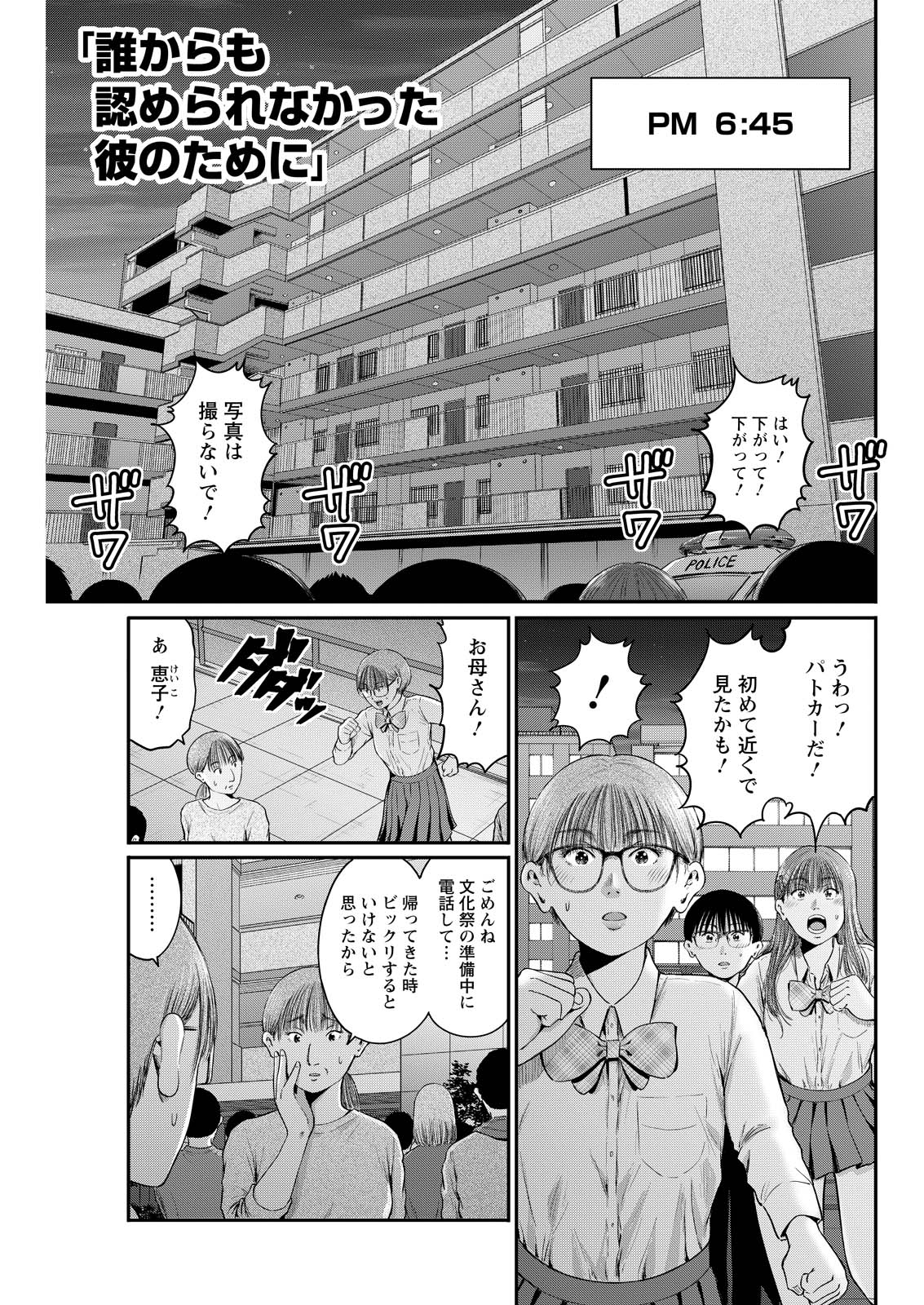 Wazato Miseteru? Kamoi-san. Chapter 94 1ページ