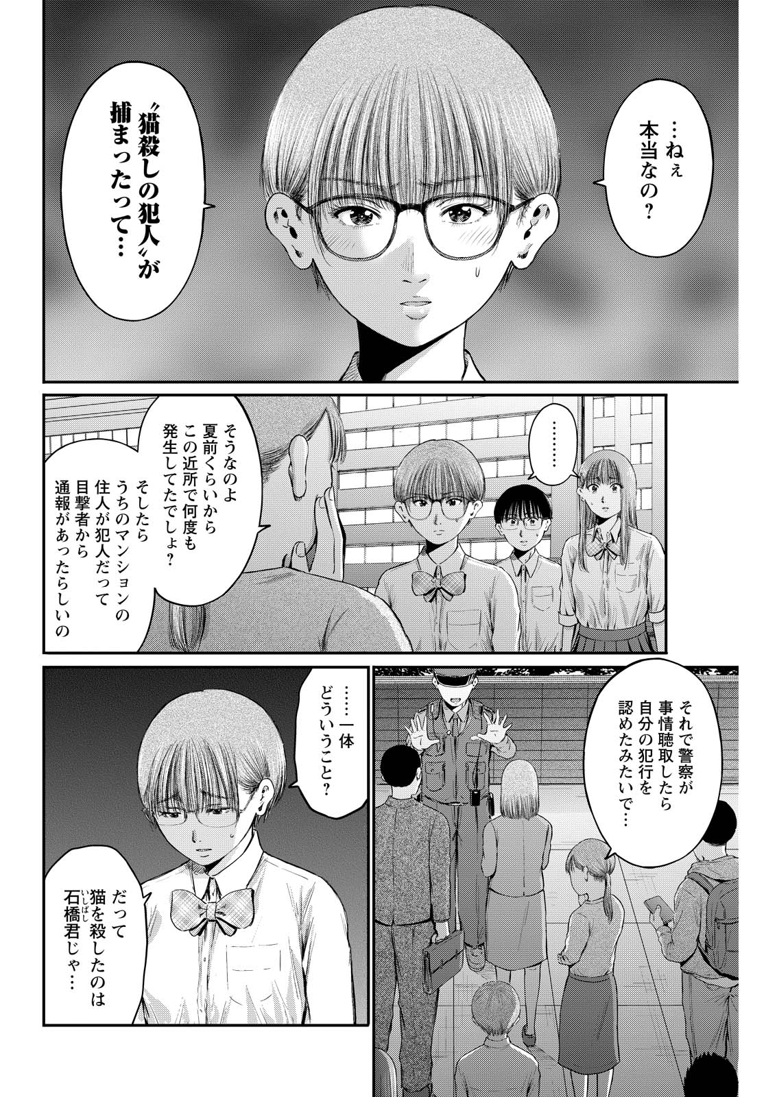 Wazato Miseteru? Kamoi-san. Chapter 94 2ページ