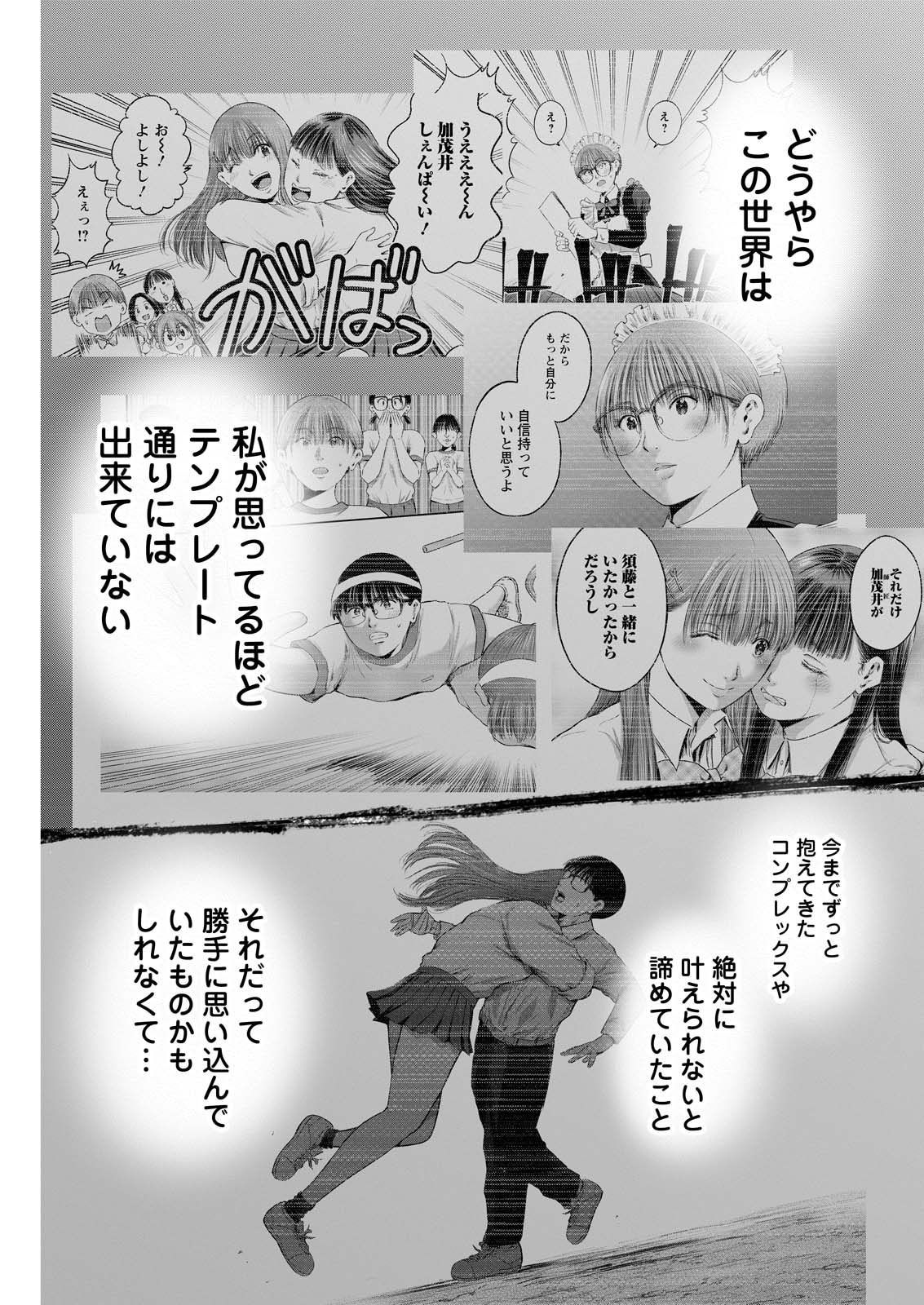 Wazato Miseteru? Kamoi-san. Chapter 94 11ページ