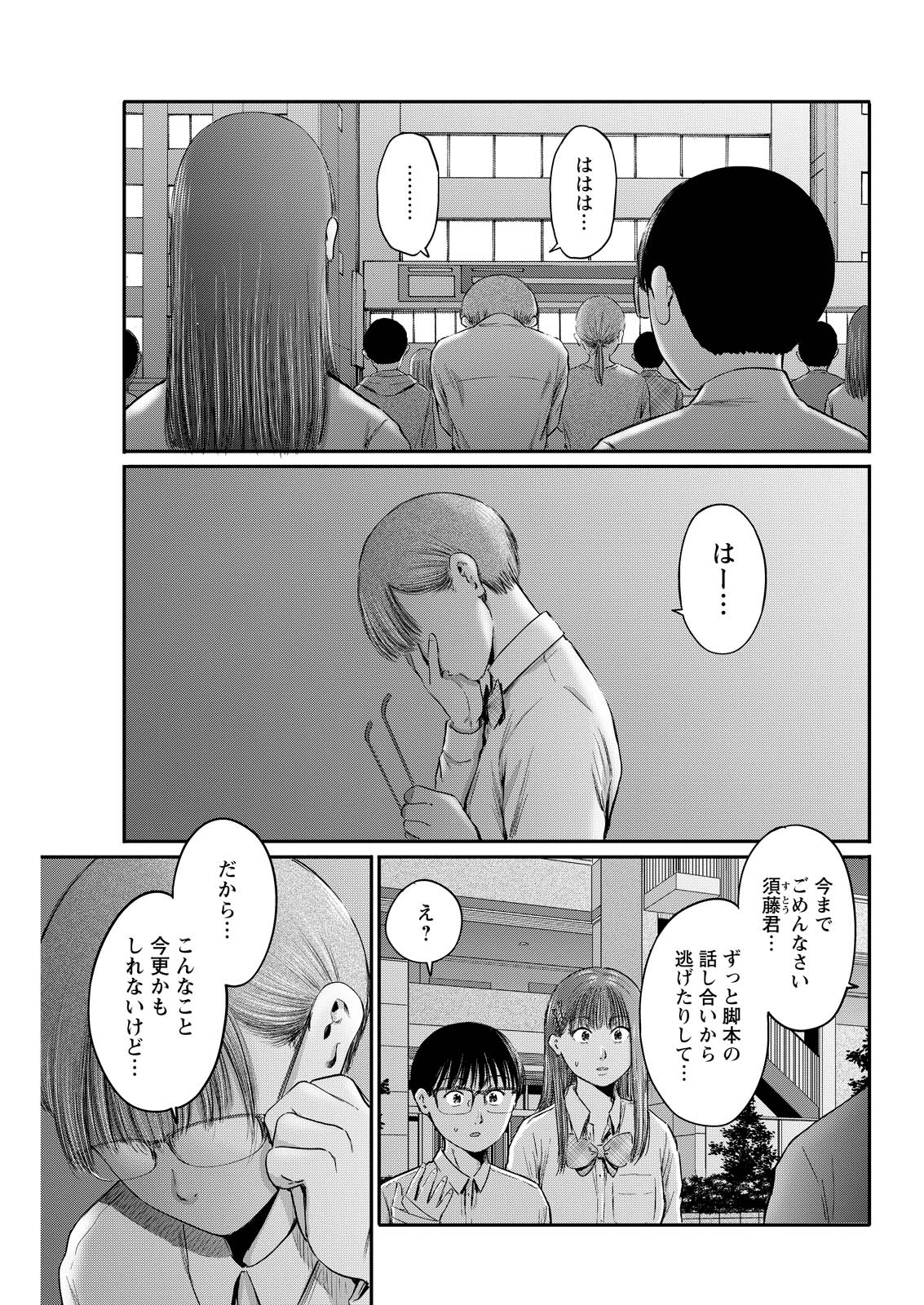 Wazato Miseteru? Kamoi-san. Chapter 94 13ページ
