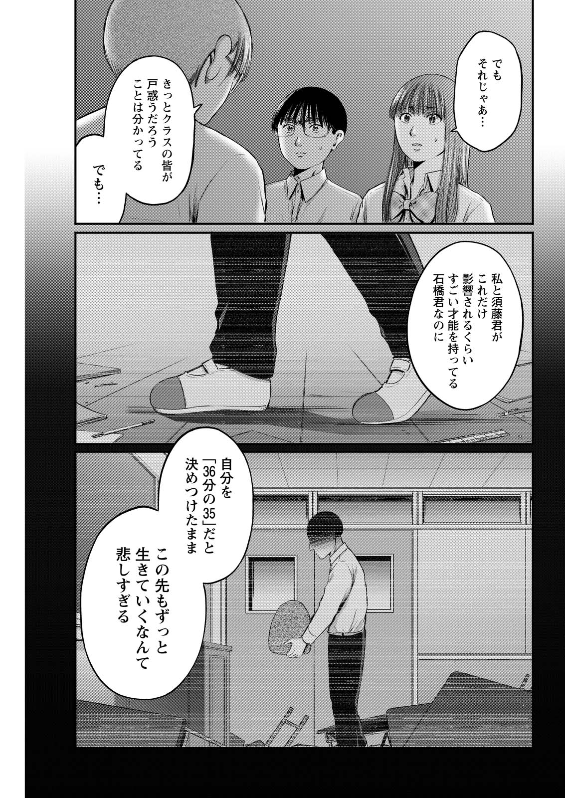 Wazato Miseteru? Kamoi-san. Chapter 94 15ページ
