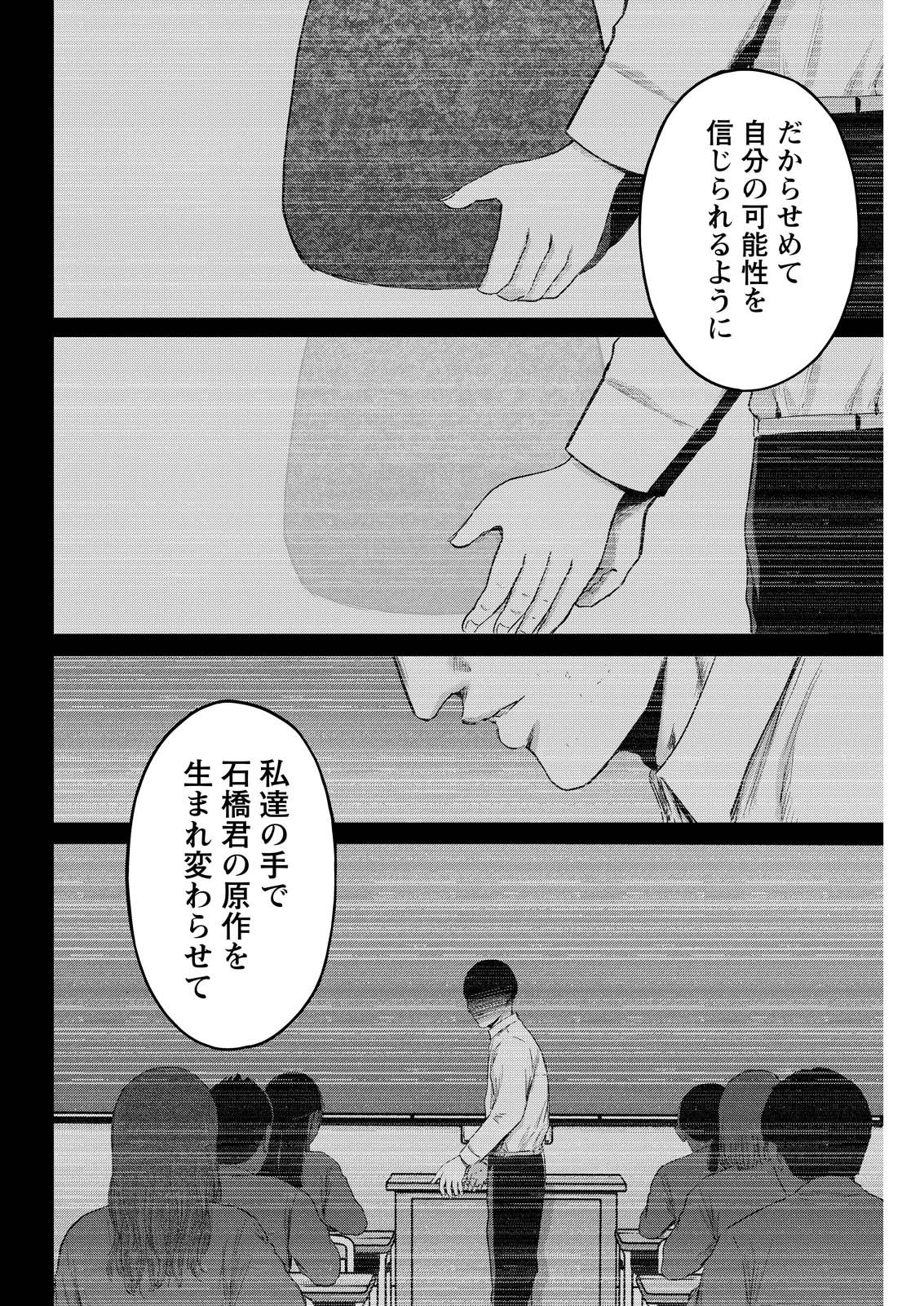 Wazato Miseteru? Kamoi-san. Chapter 94 16ページ