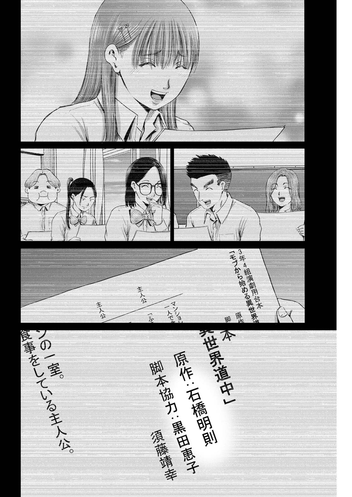 Wazato Miseteru? Kamoi-san. Chapter 94 18ページ
