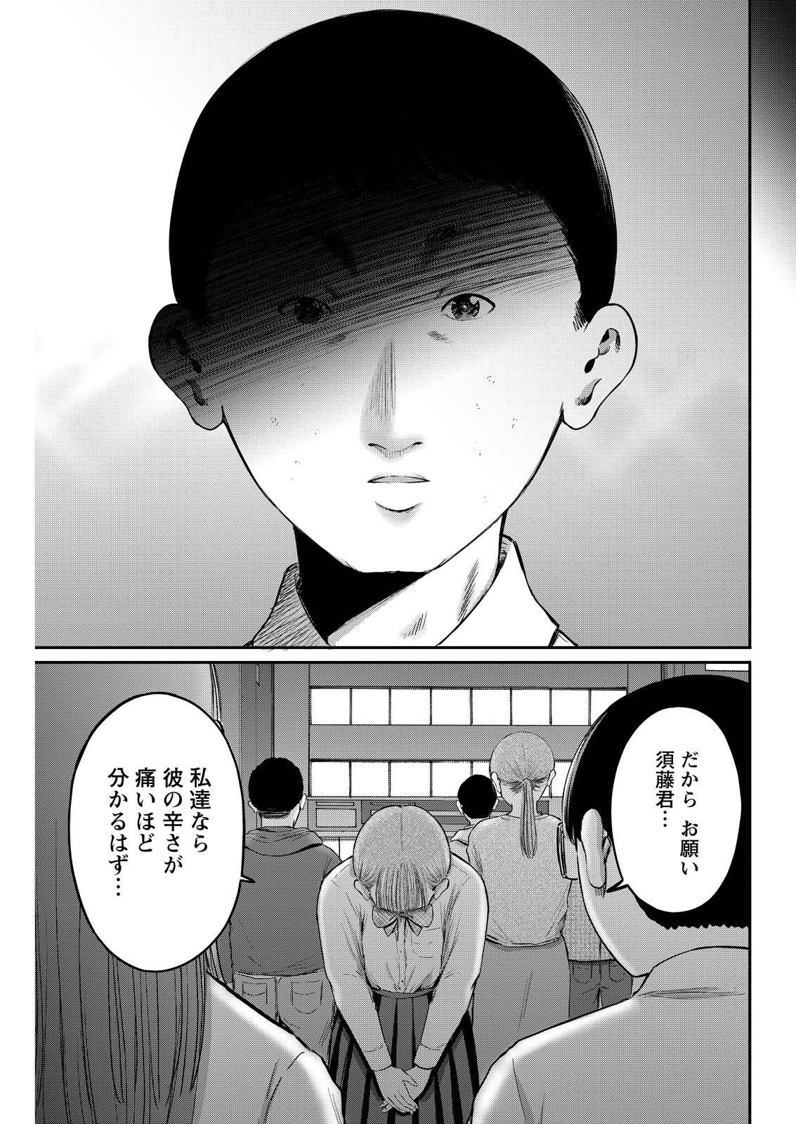 Wazato Miseteru? Kamoi-san. Chapter 94 19ページ