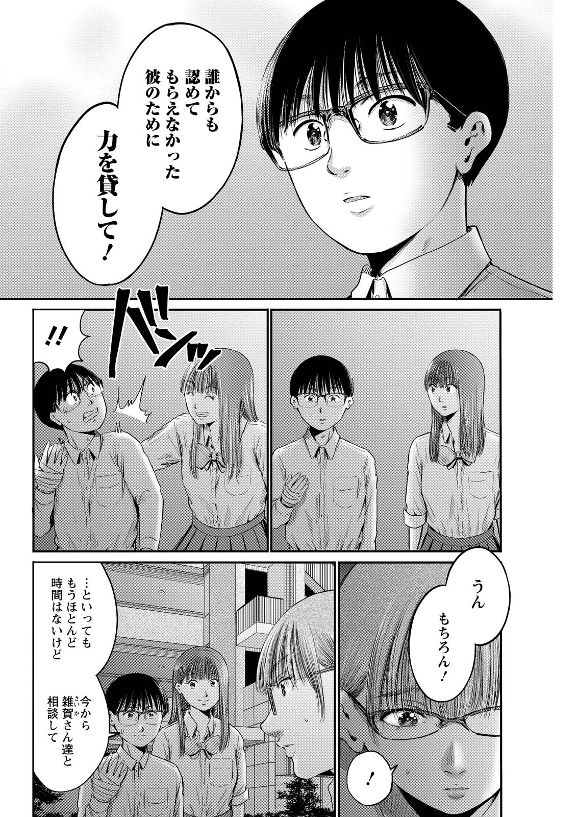 Wazato Miseteru? Kamoi-san. Chapter 94 20ページ