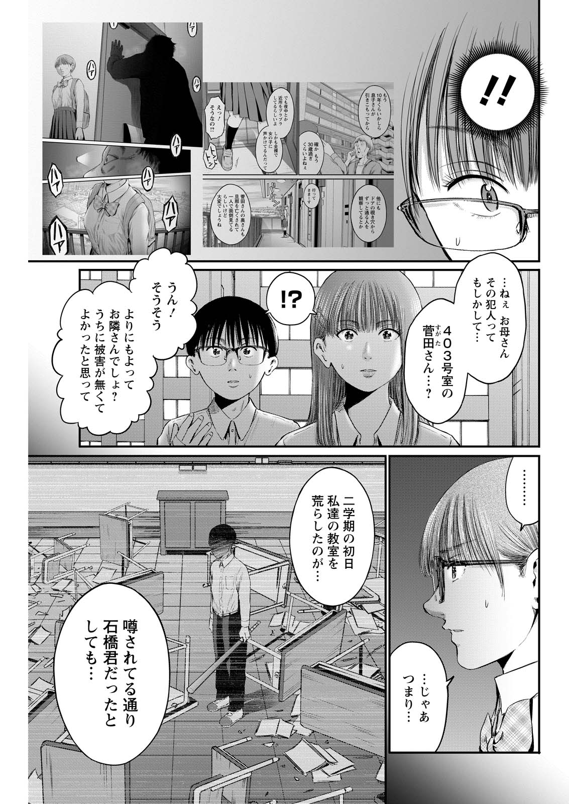 Wazato Miseteru? Kamoi-san. Chapter 94 3ページ