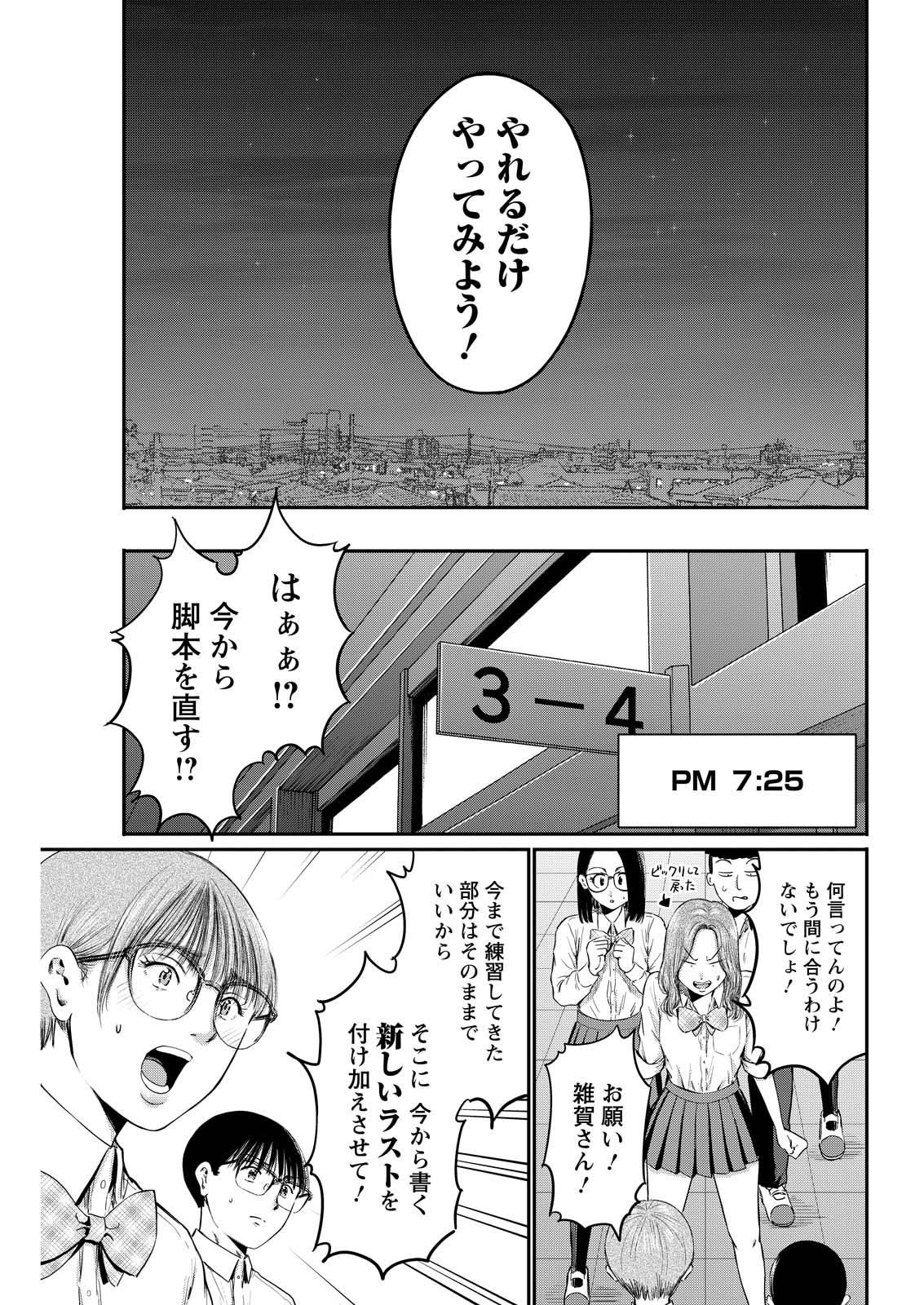 Wazato Miseteru? Kamoi-san. Chapter 94 21ページ