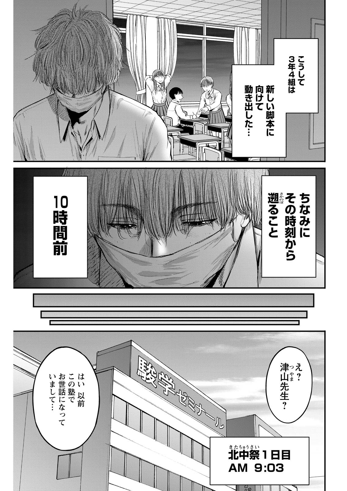 Wazato Miseteru? Kamoi-san. Chapter 94 23ページ