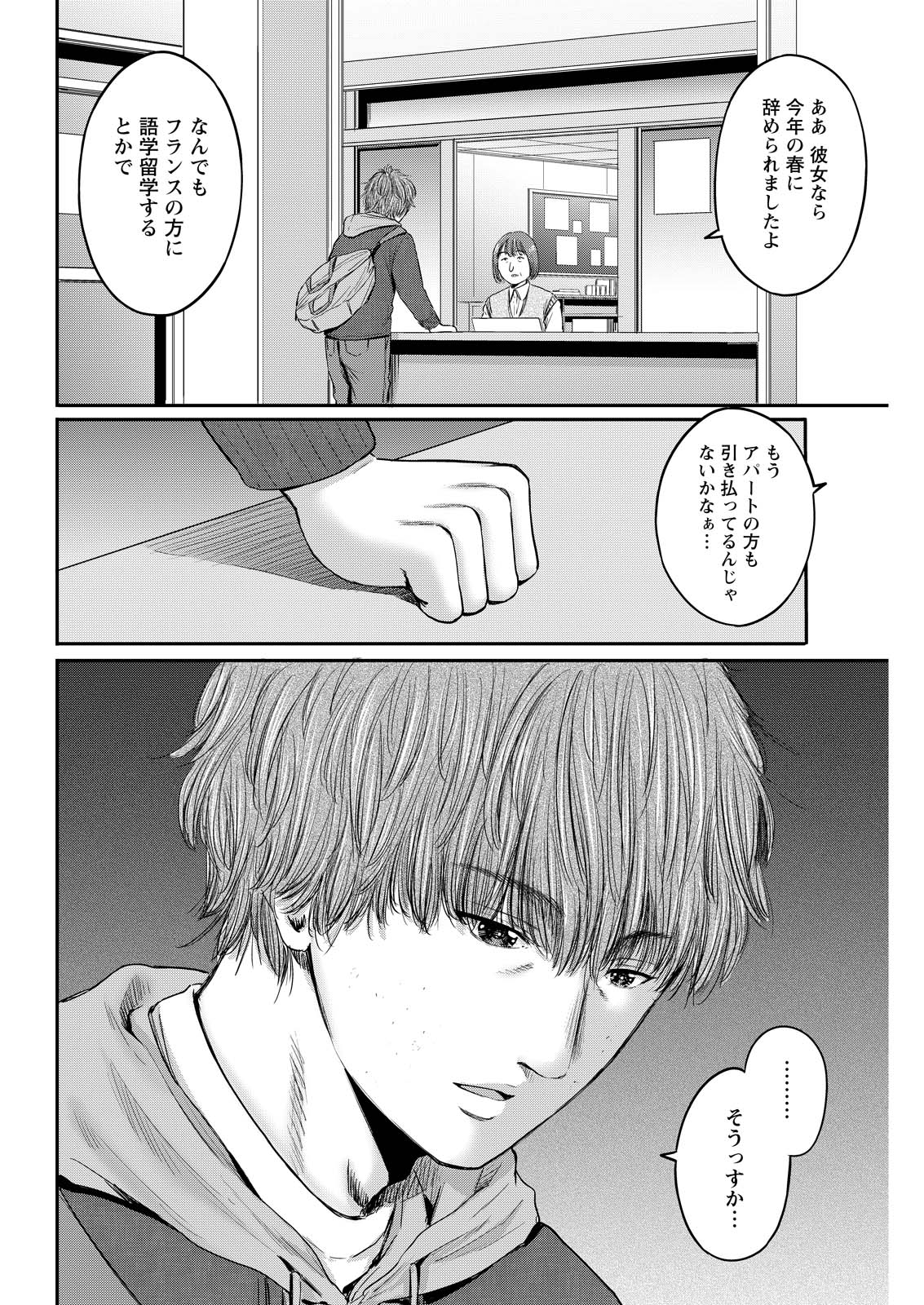 Wazato Miseteru? Kamoi-san. Chapter 94 24ページ