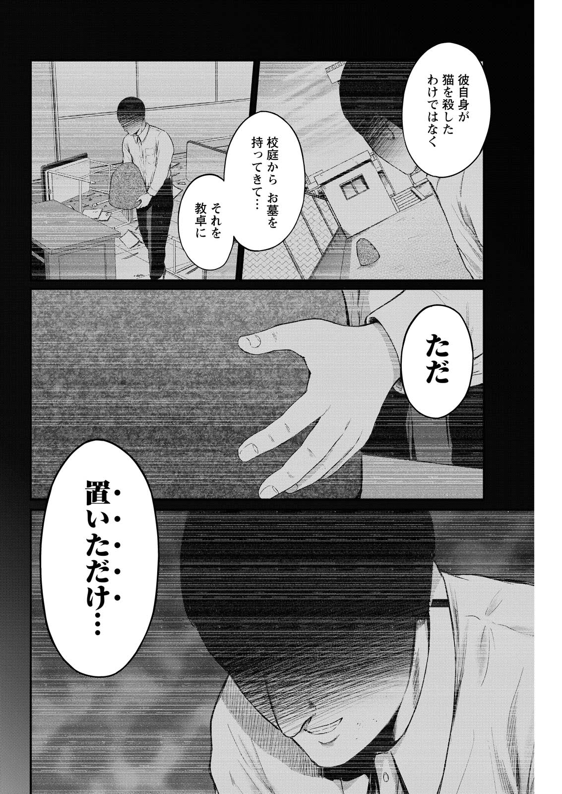 Wazato Miseteru? Kamoi-san. Chapter 94 4ページ