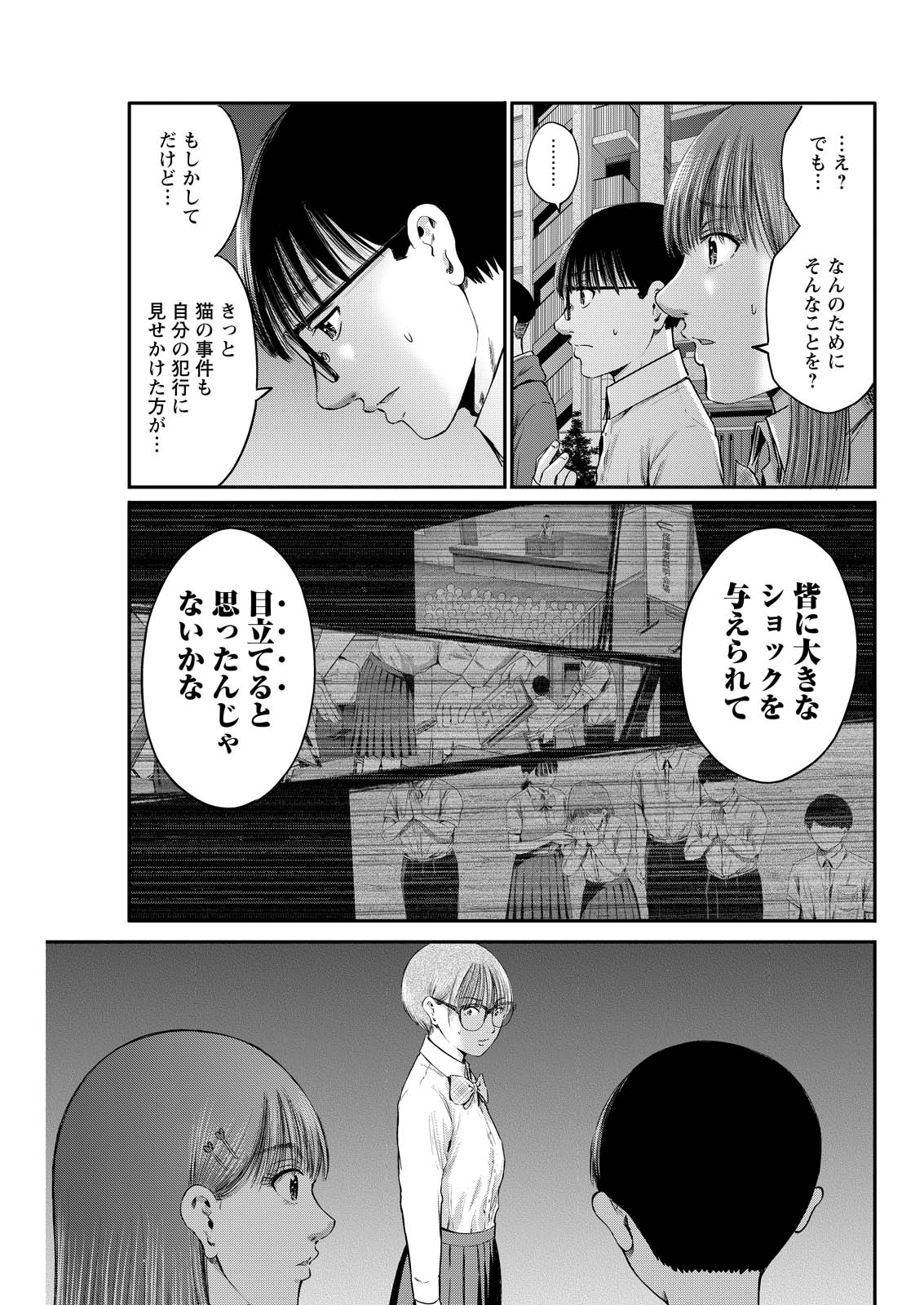 Wazato Miseteru? Kamoi-san. Chapter 94 5ページ