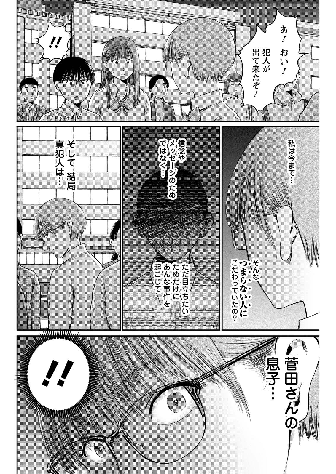 Wazato Miseteru? Kamoi-san. Chapter 94 6ページ