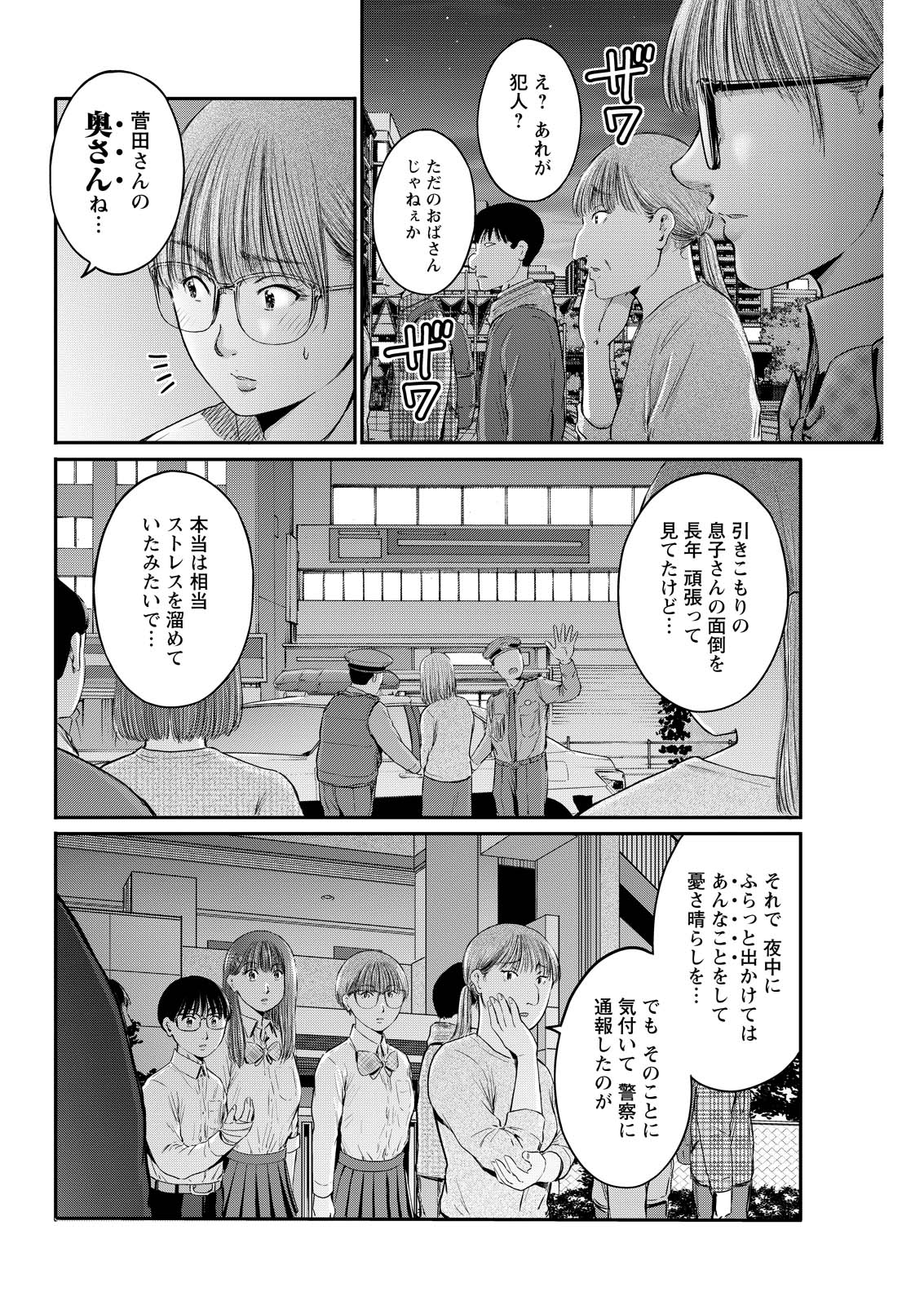 Wazato Miseteru? Kamoi-san. Chapter 94 8ページ