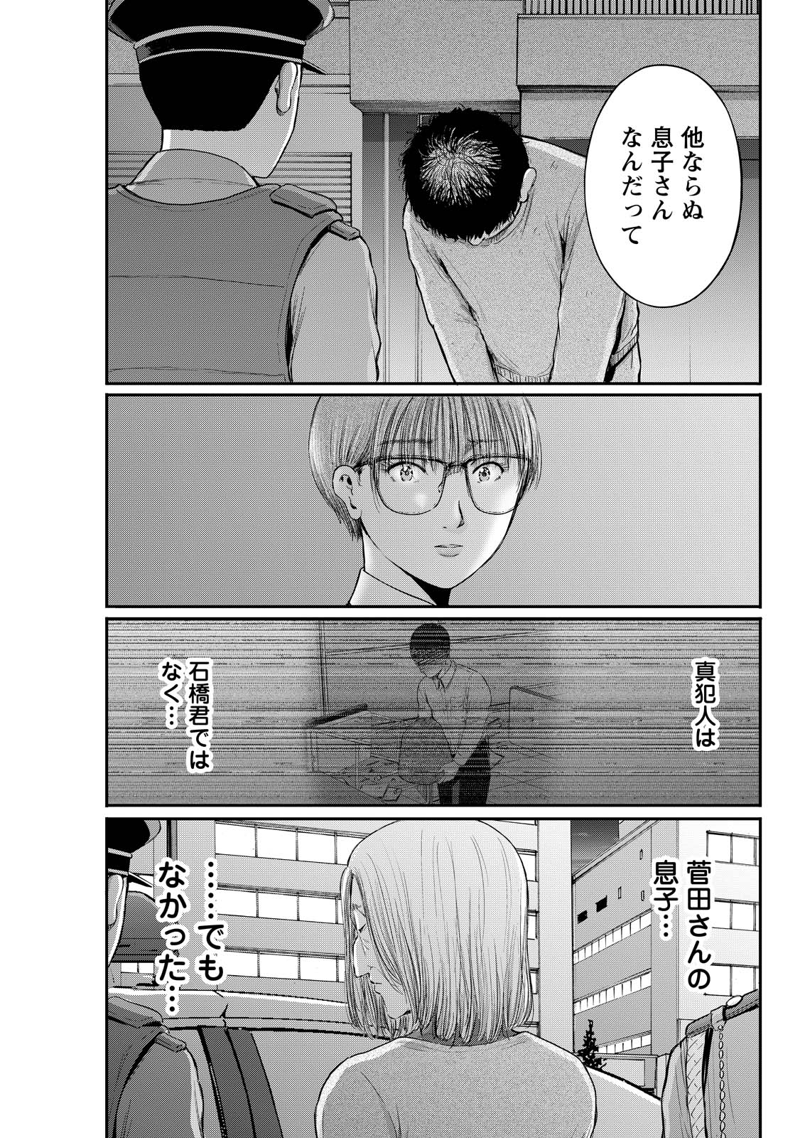 Wazato Miseteru? Kamoi-san. Chapter 94 9ページ