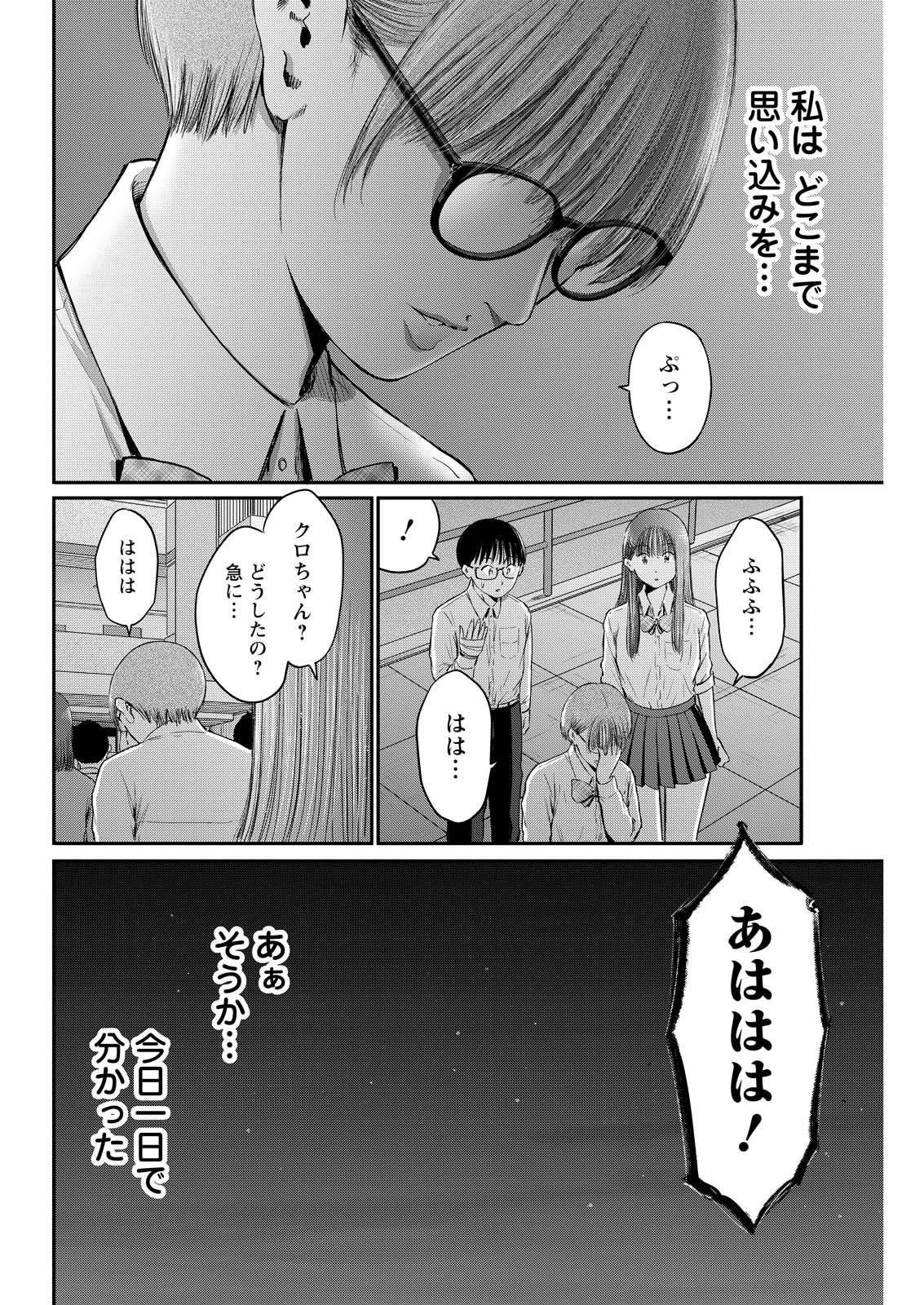 Wazato Miseteru? Kamoi-san. Chapter 94 10ページ